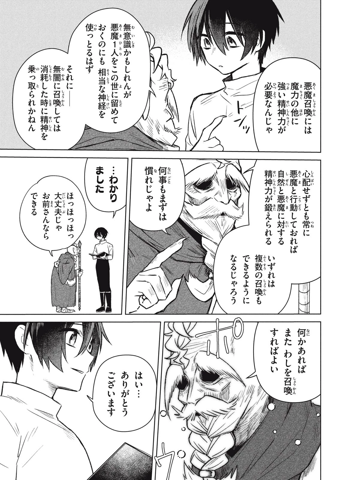 アルス・ゲーティア ～無能と呼ばれた少年は、72の悪魔を使役して無双する～ Ars Goetia～The Son Called Incompetent Commands 72 Demons to Unleash Unrivaled Power 第2話 - 21
