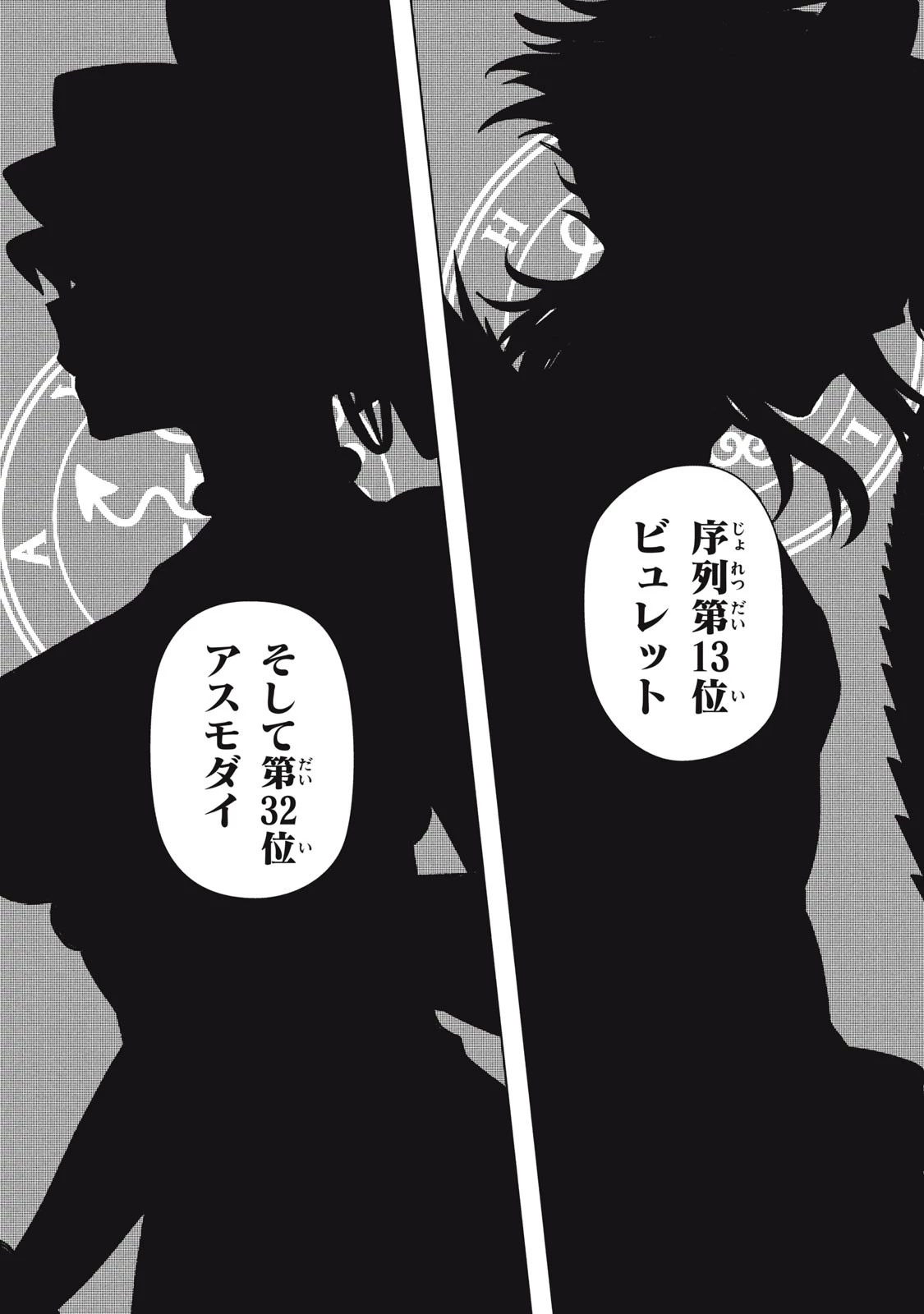 アルス・ゲーティア ～無能と呼ばれた少年は、72の悪魔を使役して無双する～ Ars Goetia～The Son Called Incompetent Commands 72 Demons to Unleash Unrivaled Power 第2話 - 23