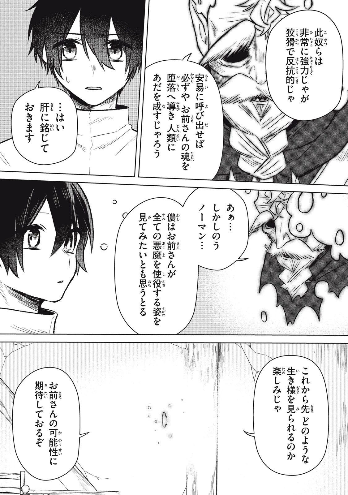 アルス・ゲーティア ～無能と呼ばれた少年は、72の悪魔を使役して無双する～ Ars Goetia～The Son Called Incompetent Commands 72 Demons to Unleash Unrivaled Power 第2話 - 24