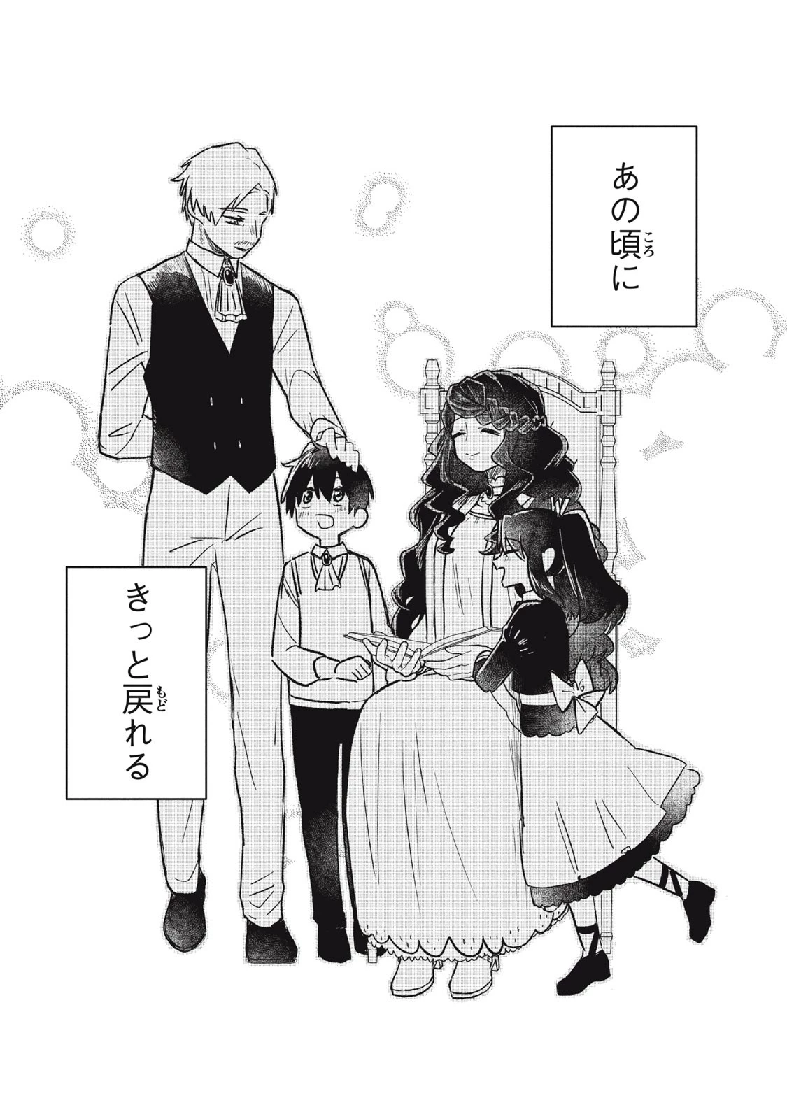 アルス・ゲーティア ～無能と呼ばれた少年は、72の悪魔を使役して無双する～ Ars Goetia～The Son Called Incompetent Commands 72 Demons to Unleash Unrivaled Power 第2話 - 26