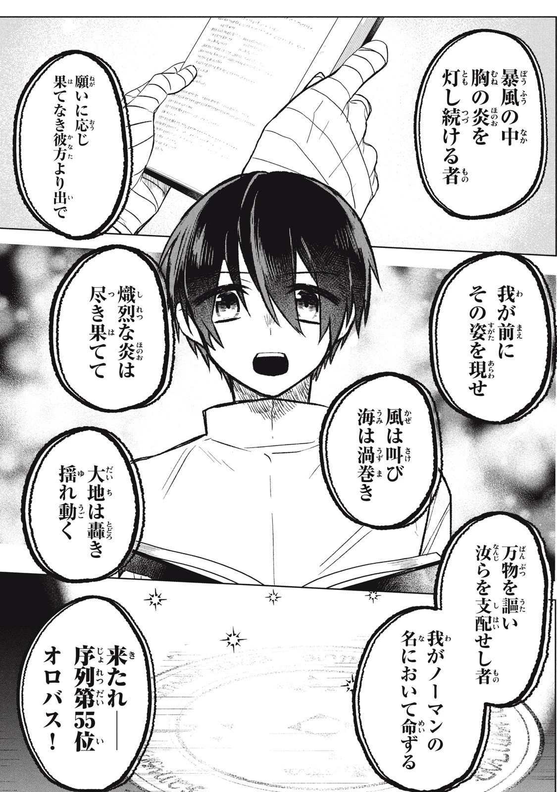 アルス・ゲーティア ～無能と呼ばれた少年は、72の悪魔を使役して無双する～ Ars Goetia～The Son Called Incompetent Commands 72 Demons to Unleash Unrivaled Power 第2話 - 27