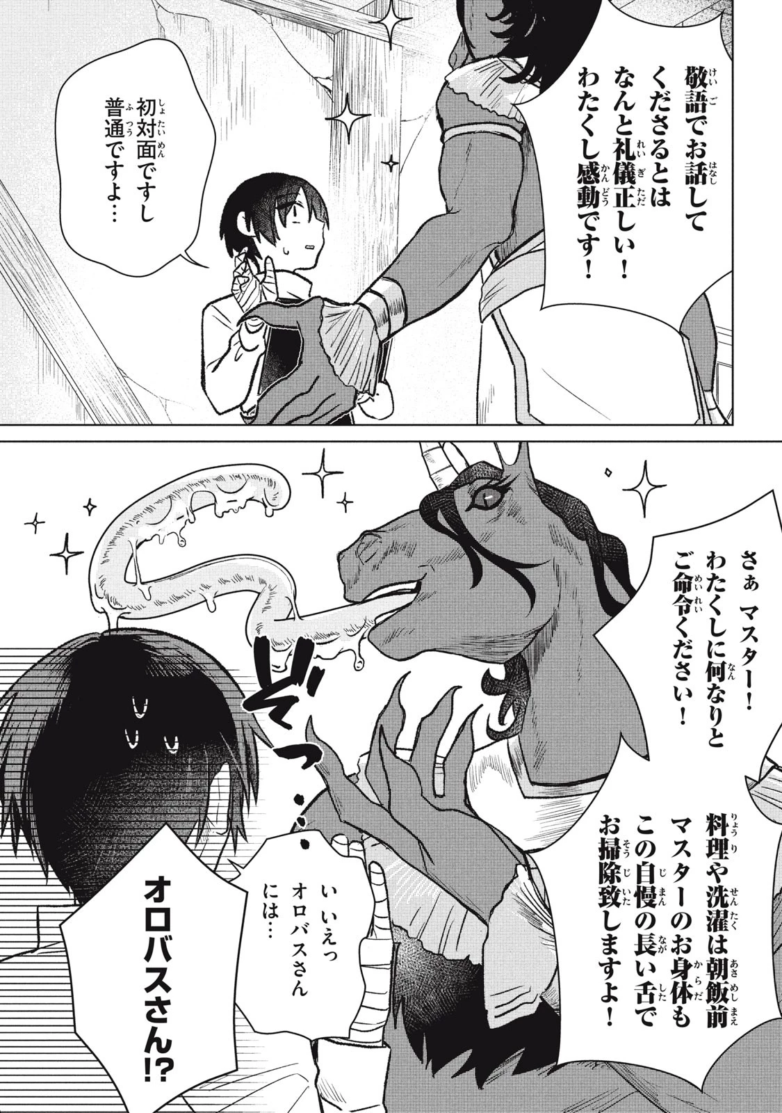 アルス・ゲーティア ～無能と呼ばれた少年は、72の悪魔を使役して無双する～ Ars Goetia～The Son Called Incompetent Commands 72 Demons to Unleash Unrivaled Power 第2話 - 29