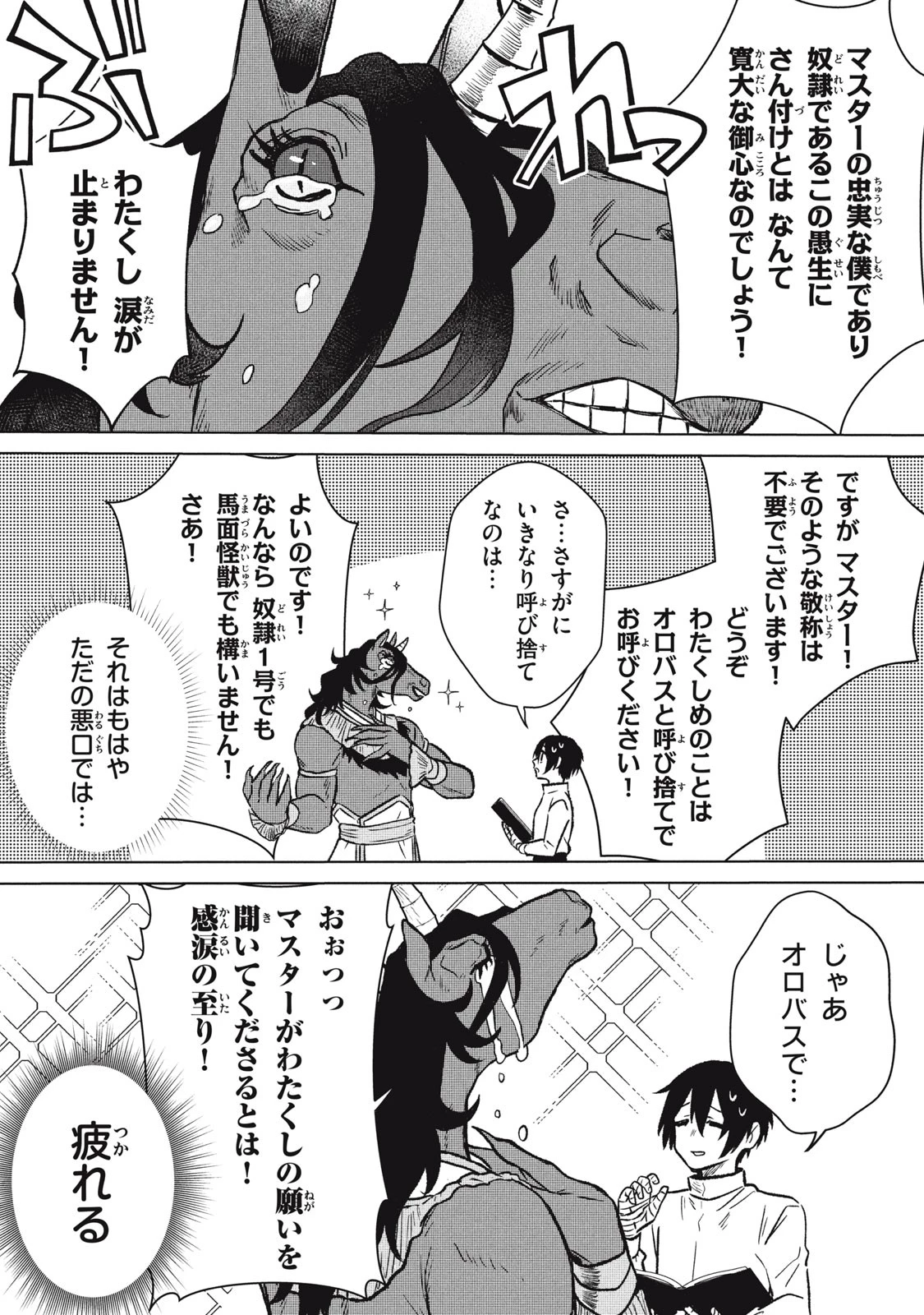 アルス・ゲーティア ～無能と呼ばれた少年は、72の悪魔を使役して無双する～ Ars Goetia～The Son Called Incompetent Commands 72 Demons to Unleash Unrivaled Power 第2話 - 30