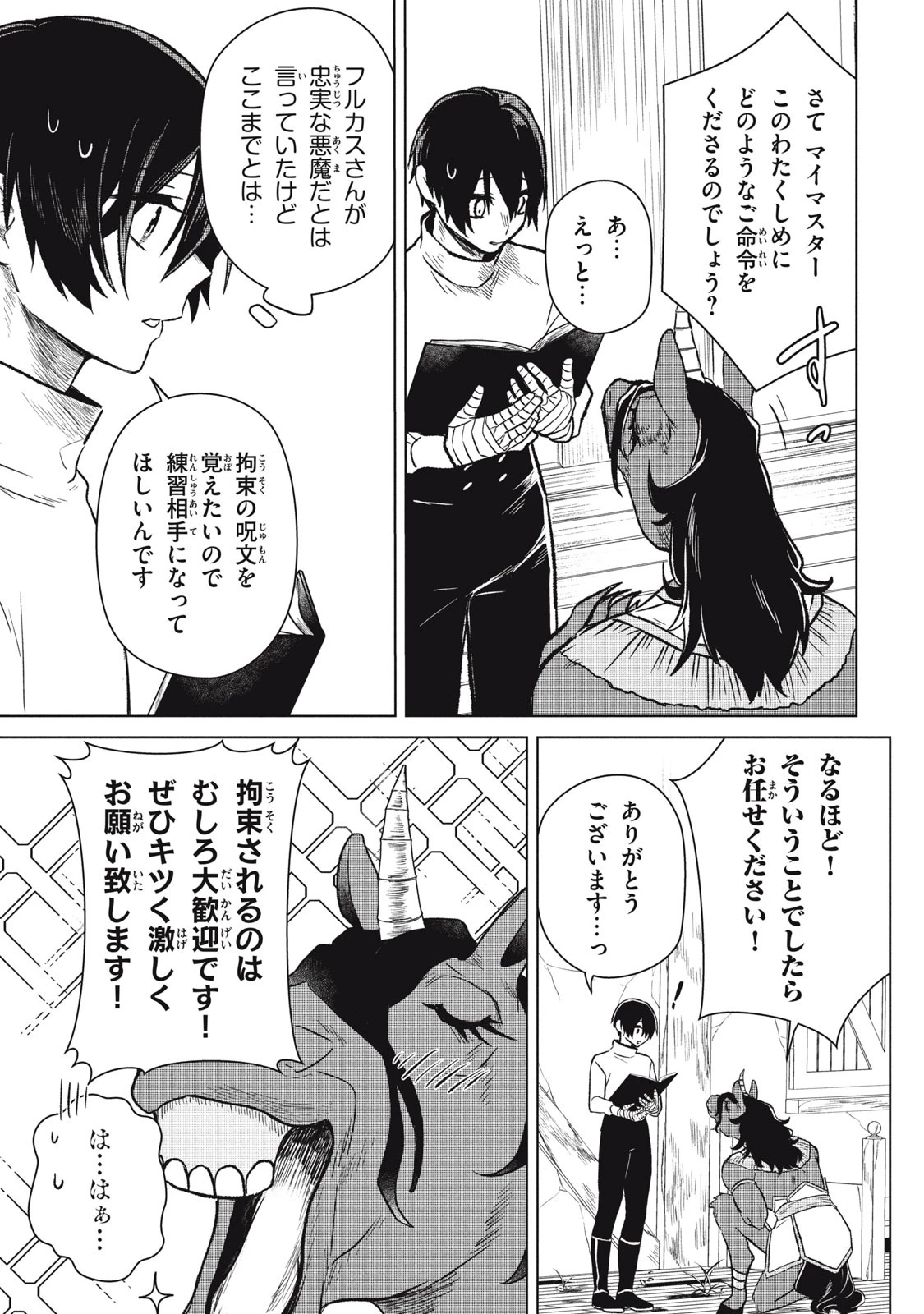 アルス・ゲーティア ～無能と呼ばれた少年は、72の悪魔を使役して無双する～ Ars Goetia～The Son Called Incompetent Commands 72 Demons to Unleash Unrivaled Power 第2話 - 31