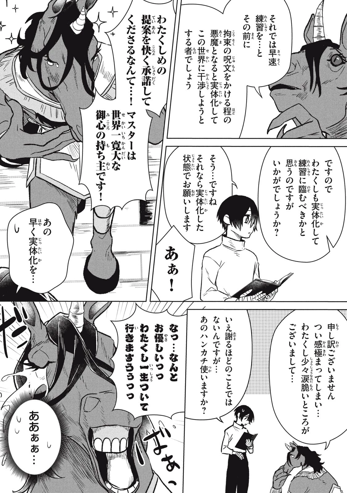 アルス・ゲーティア ～無能と呼ばれた少年は、72の悪魔を使役して無双する～ Ars Goetia～The Son Called Incompetent Commands 72 Demons to Unleash Unrivaled Power 第2話 - 32