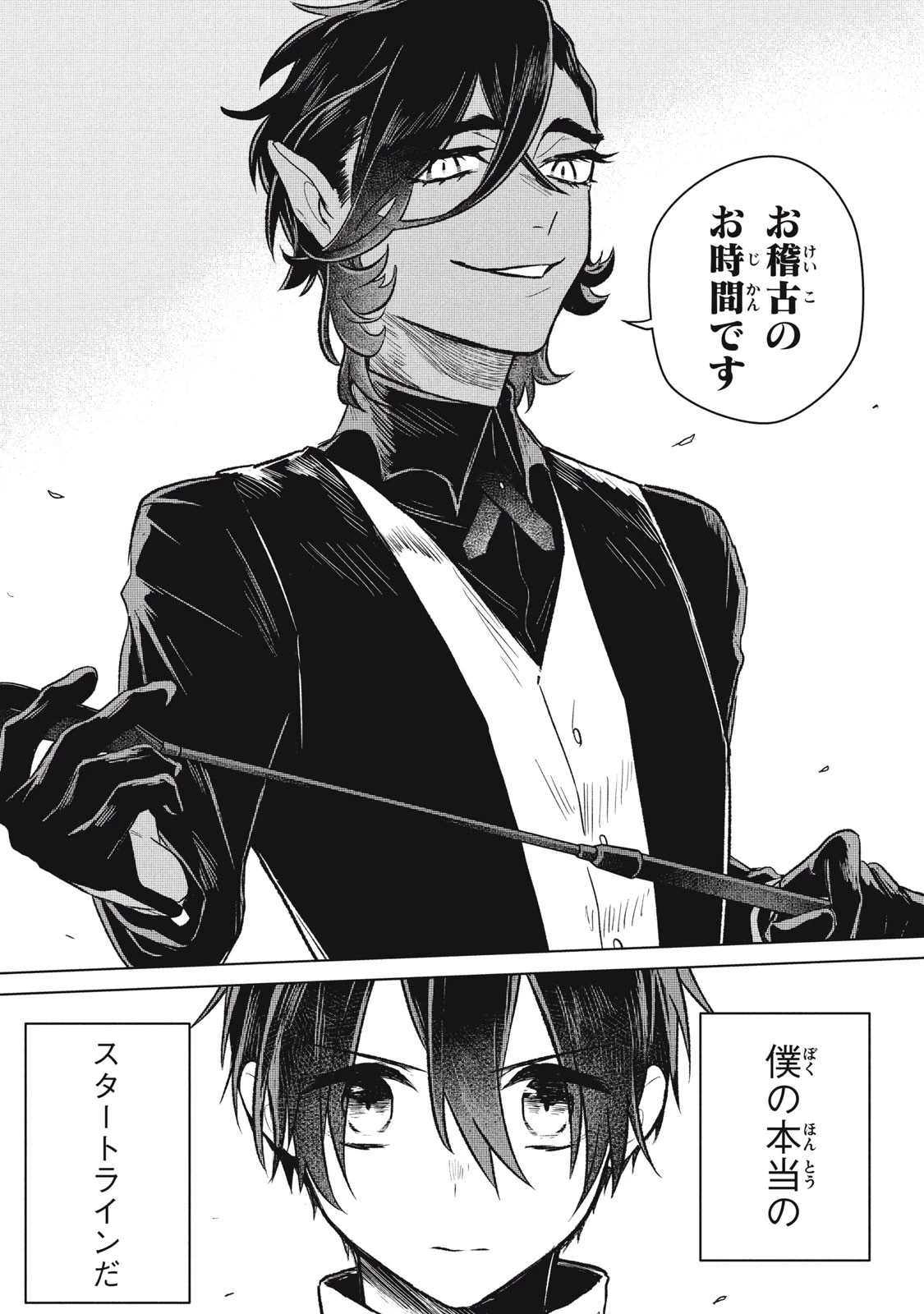 アルス・ゲーティア ～無能と呼ばれた少年は、72の悪魔を使役して無双する～ Ars Goetia～The Son Called Incompetent Commands 72 Demons to Unleash Unrivaled Power 第2話 - 36
