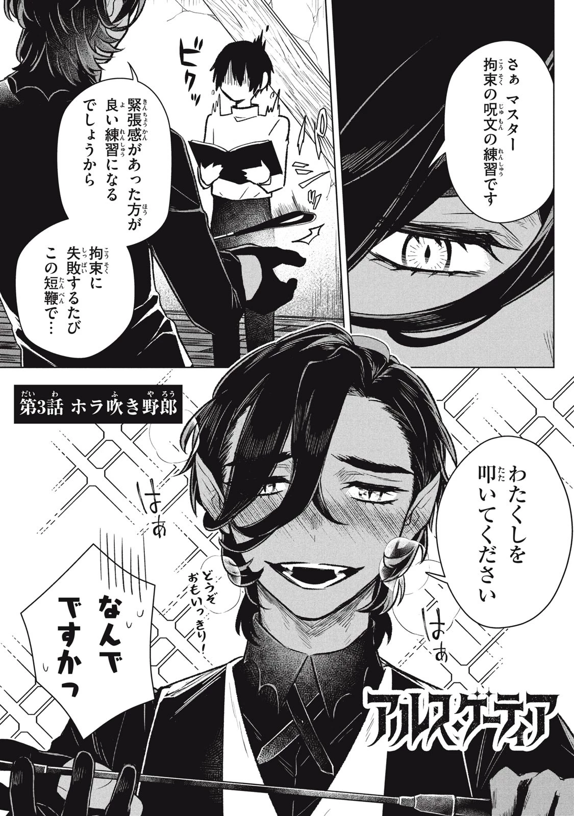 アルス・ゲーティア ～無能と呼ばれた少年は、72の悪魔を使役して無双する～ Ars Goetia～The Son Called Incompetent Commands 72 Demons to Unleash Unrivaled Power 第3話 - 1