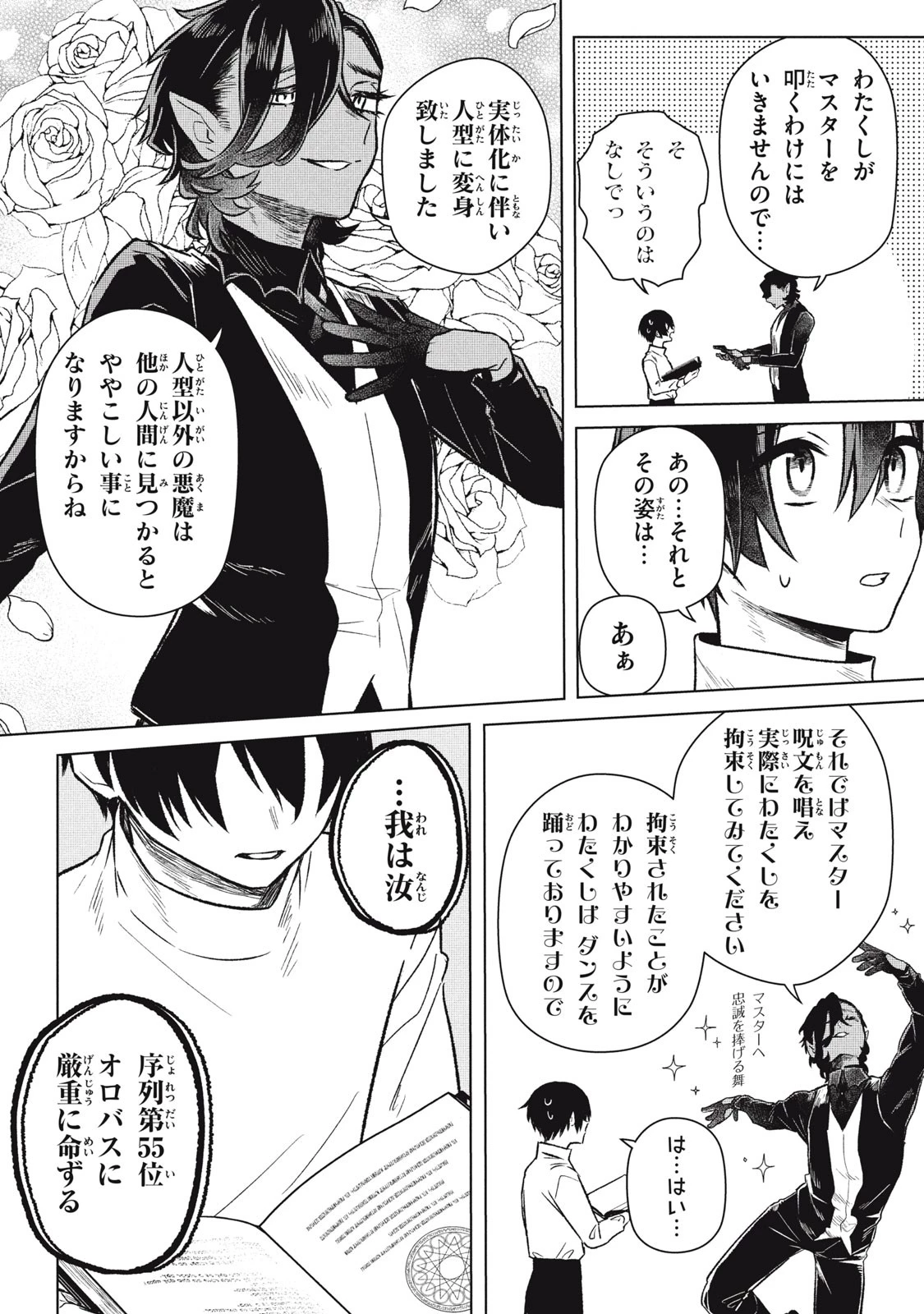 アルス・ゲーティア ～無能と呼ばれた少年は、72の悪魔を使役して無双する～ Ars Goetia～The Son Called Incompetent Commands 72 Demons to Unleash Unrivaled Power 第3話 - 2