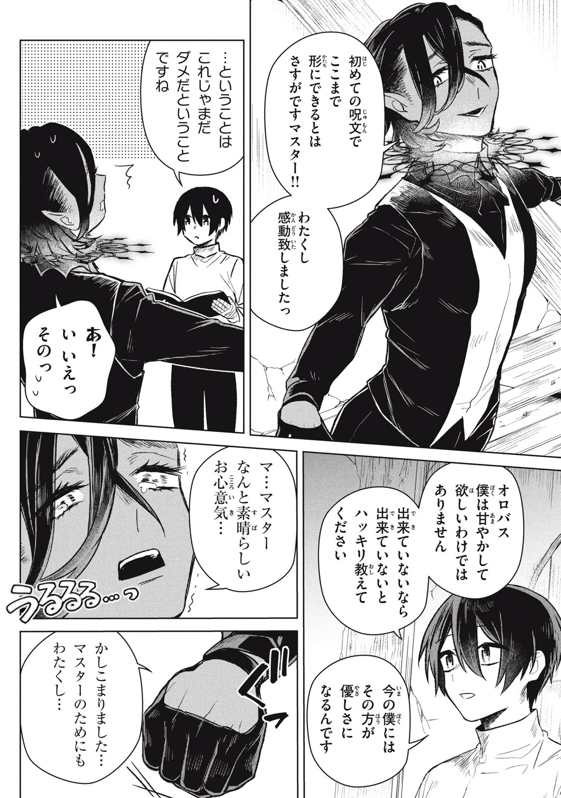 アルス・ゲーティア ～無能と呼ばれた少年は、72の悪魔を使役して無双する～ Ars Goetia～The Son Called Incompetent Commands 72 Demons to Unleash Unrivaled Power 第3話 - 4