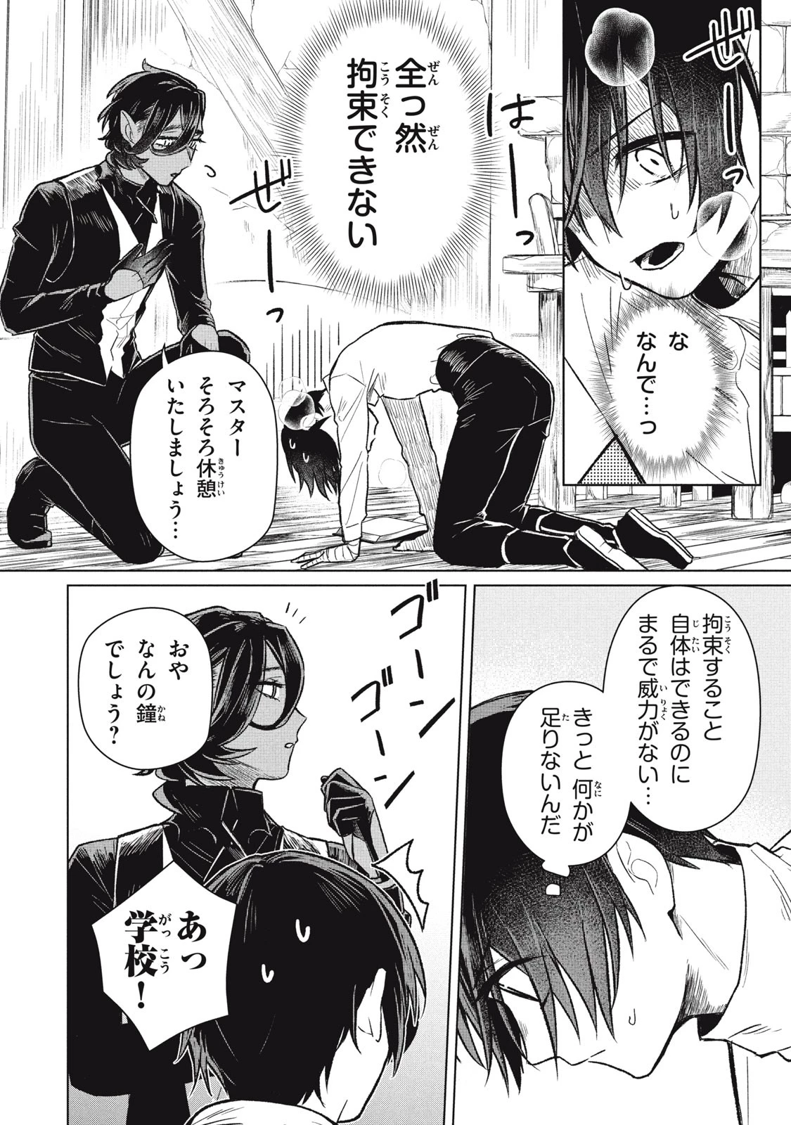 アルス・ゲーティア ～無能と呼ばれた少年は、72の悪魔を使役して無双する～ Ars Goetia～The Son Called Incompetent Commands 72 Demons to Unleash Unrivaled Power 第3話 - 6