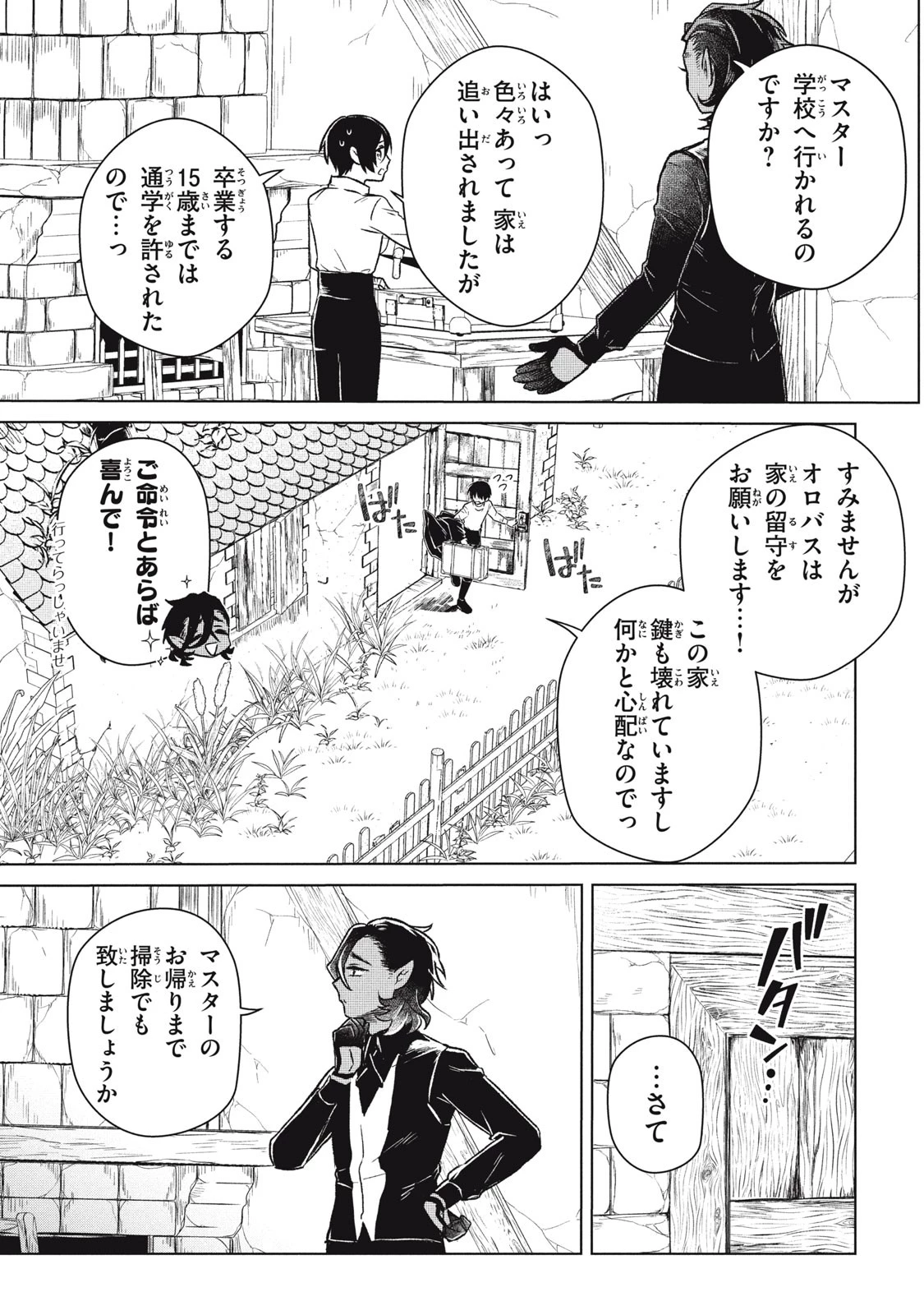 アルス・ゲーティア ～無能と呼ばれた少年は、72の悪魔を使役して無双する～ Ars Goetia～The Son Called Incompetent Commands 72 Demons to Unleash Unrivaled Power 第3話 - 7
