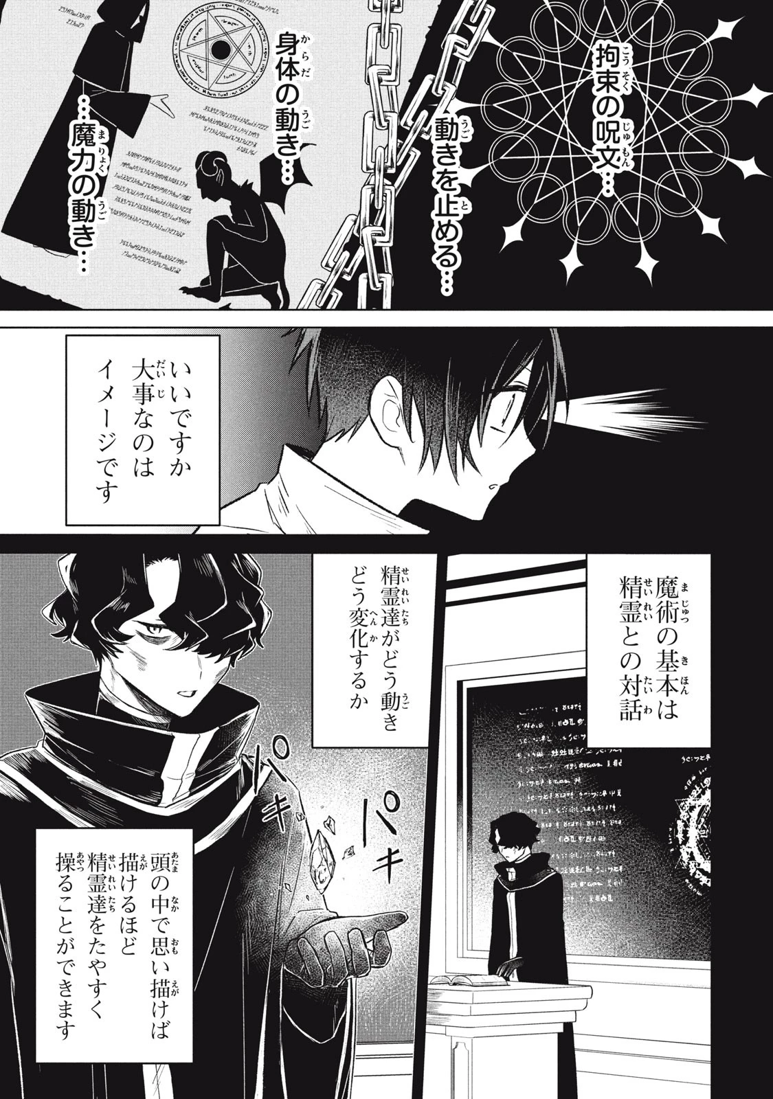 アルス・ゲーティア ～無能と呼ばれた少年は、72の悪魔を使役して無双する～ Ars Goetia～The Son Called Incompetent Commands 72 Demons to Unleash Unrivaled Power 第3話 - 9