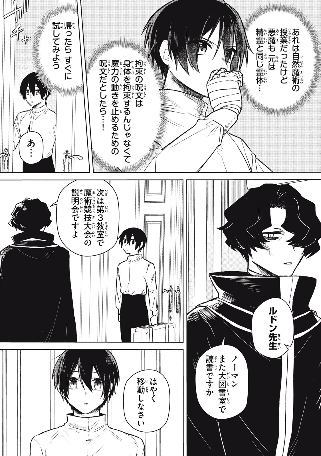 アルス・ゲーティア ～無能と呼ばれた少年は、72の悪魔を使役して無双する～ Ars Goetia～The Son Called Incompetent Commands 72 Demons to Unleash Unrivaled Power 第3話 - 10