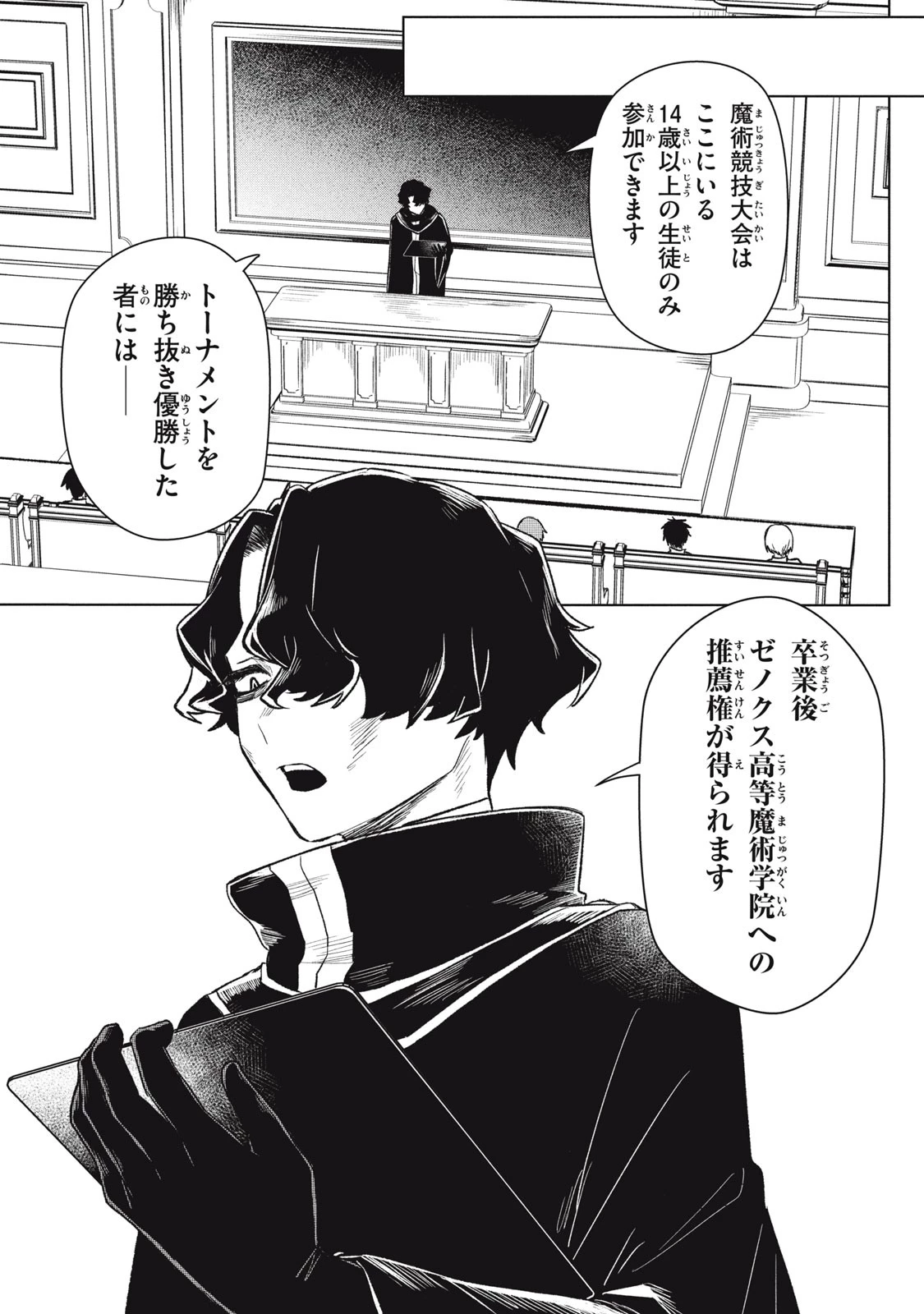 アルス・ゲーティア ～無能と呼ばれた少年は、72の悪魔を使役して無双する～ Ars Goetia～The Son Called Incompetent Commands 72 Demons to Unleash Unrivaled Power 第3話 - 11