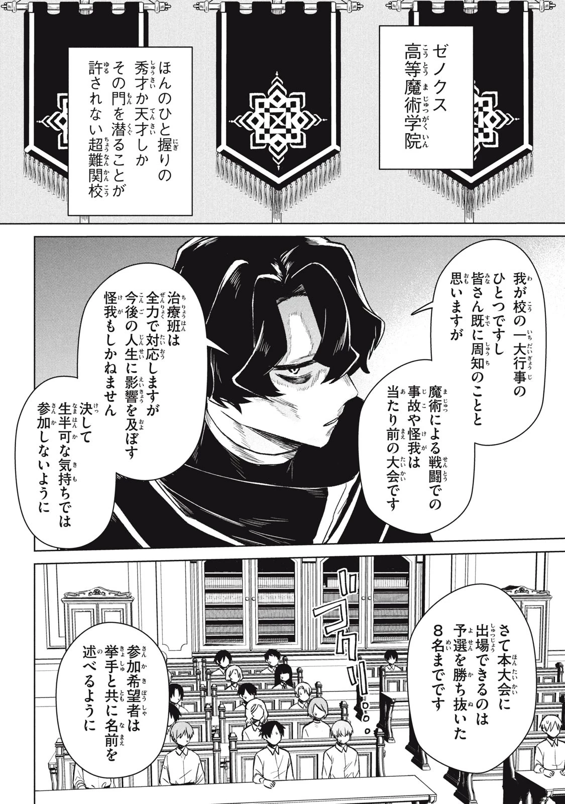 アルス・ゲーティア ～無能と呼ばれた少年は、72の悪魔を使役して無双する～ Ars Goetia～The Son Called Incompetent Commands 72 Demons to Unleash Unrivaled Power 第3話 - 12