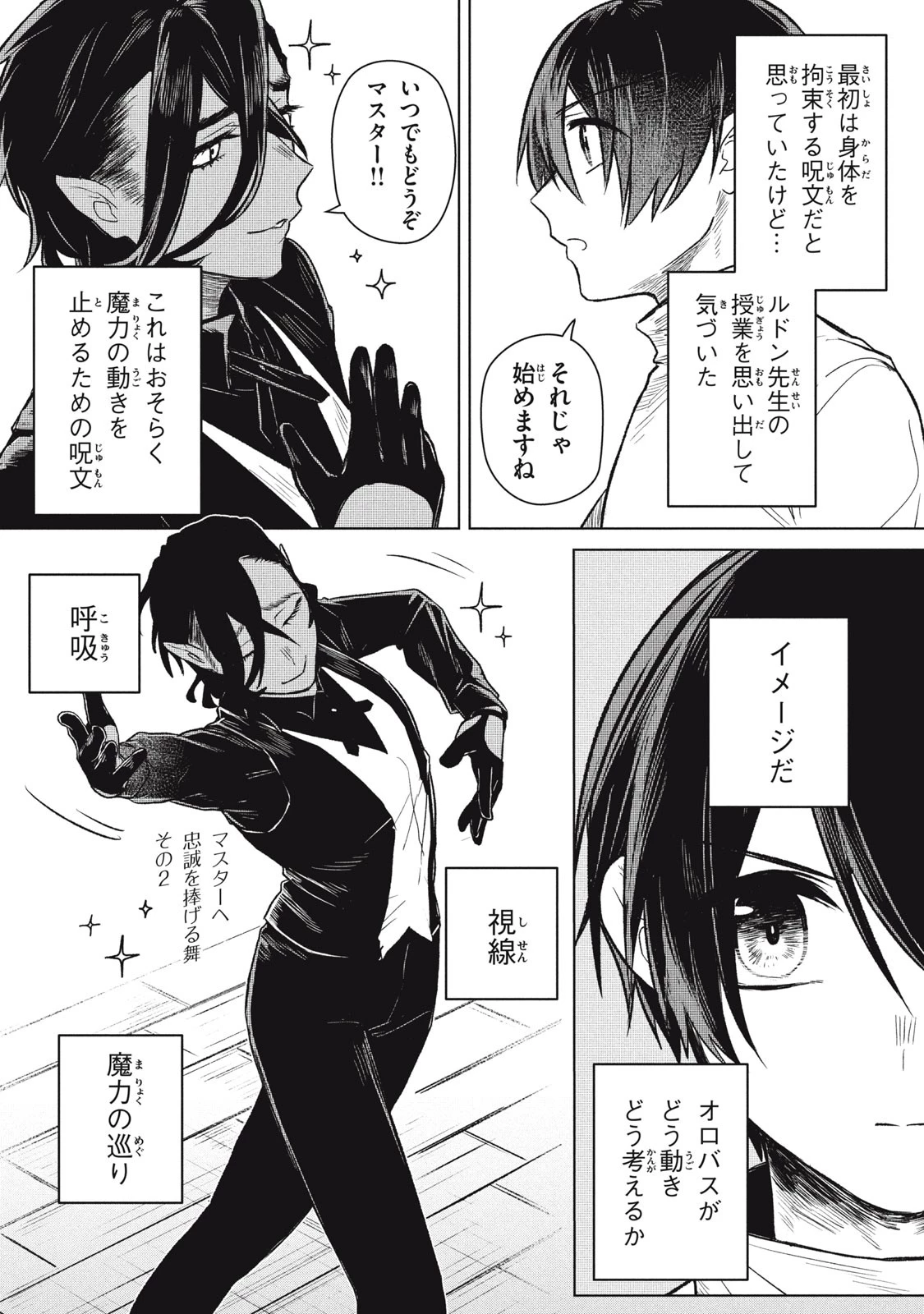 アルス・ゲーティア ～無能と呼ばれた少年は、72の悪魔を使役して無双する～ Ars Goetia～The Son Called Incompetent Commands 72 Demons to Unleash Unrivaled Power 第4話 - 2