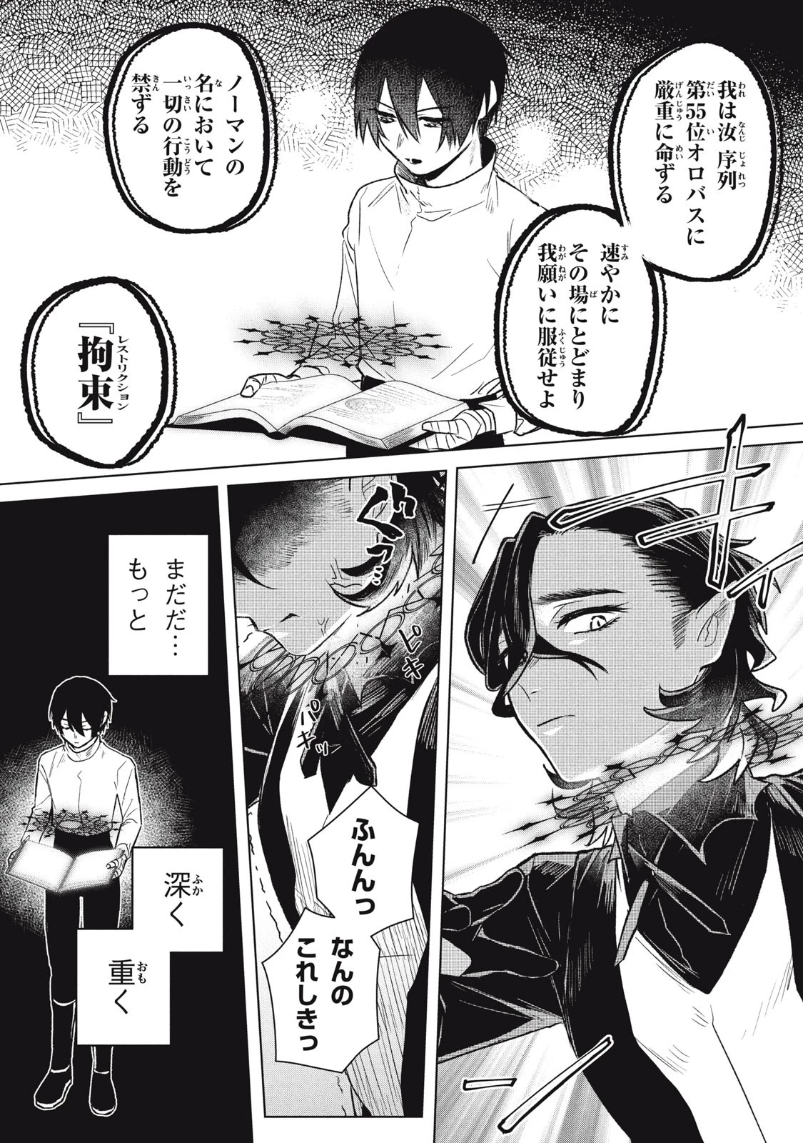 アルス・ゲーティア ～無能と呼ばれた少年は、72の悪魔を使役して無双する～ Ars Goetia～The Son Called Incompetent Commands 72 Demons to Unleash Unrivaled Power 第4話 - 3
