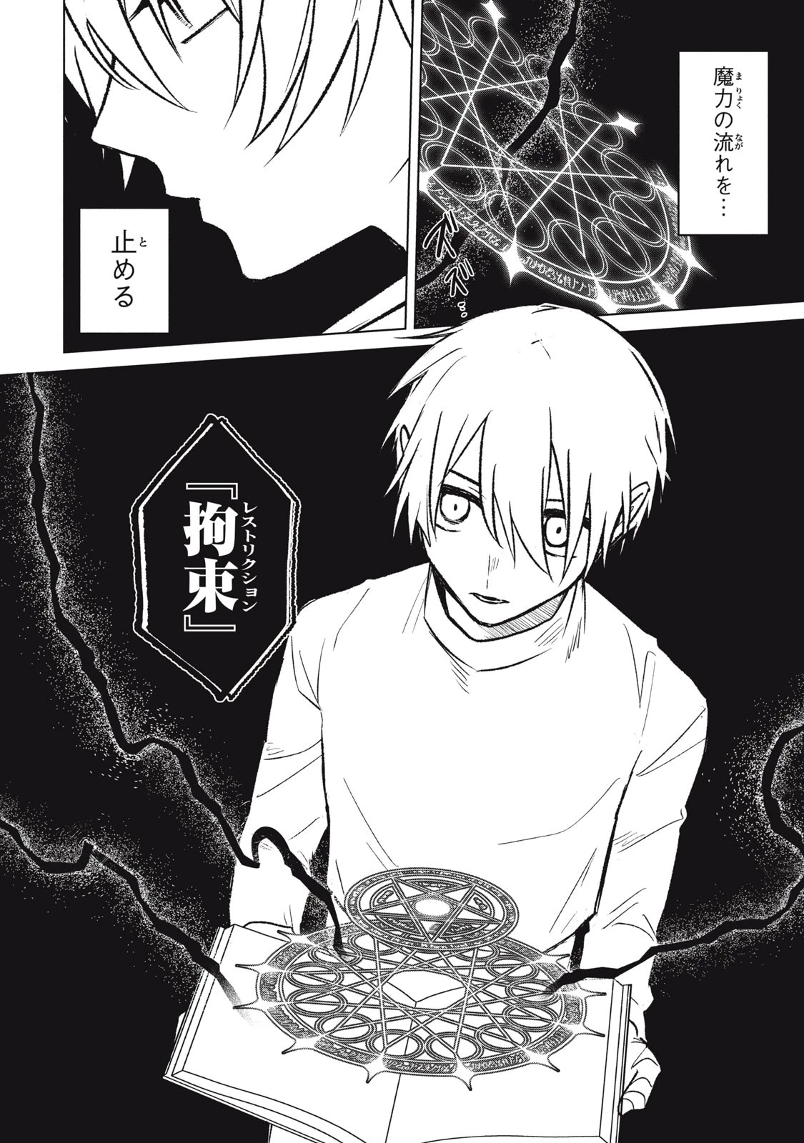 アルス・ゲーティア ～無能と呼ばれた少年は、72の悪魔を使役して無双する～ Ars Goetia～The Son Called Incompetent Commands 72 Demons to Unleash Unrivaled Power 第4話 - 4