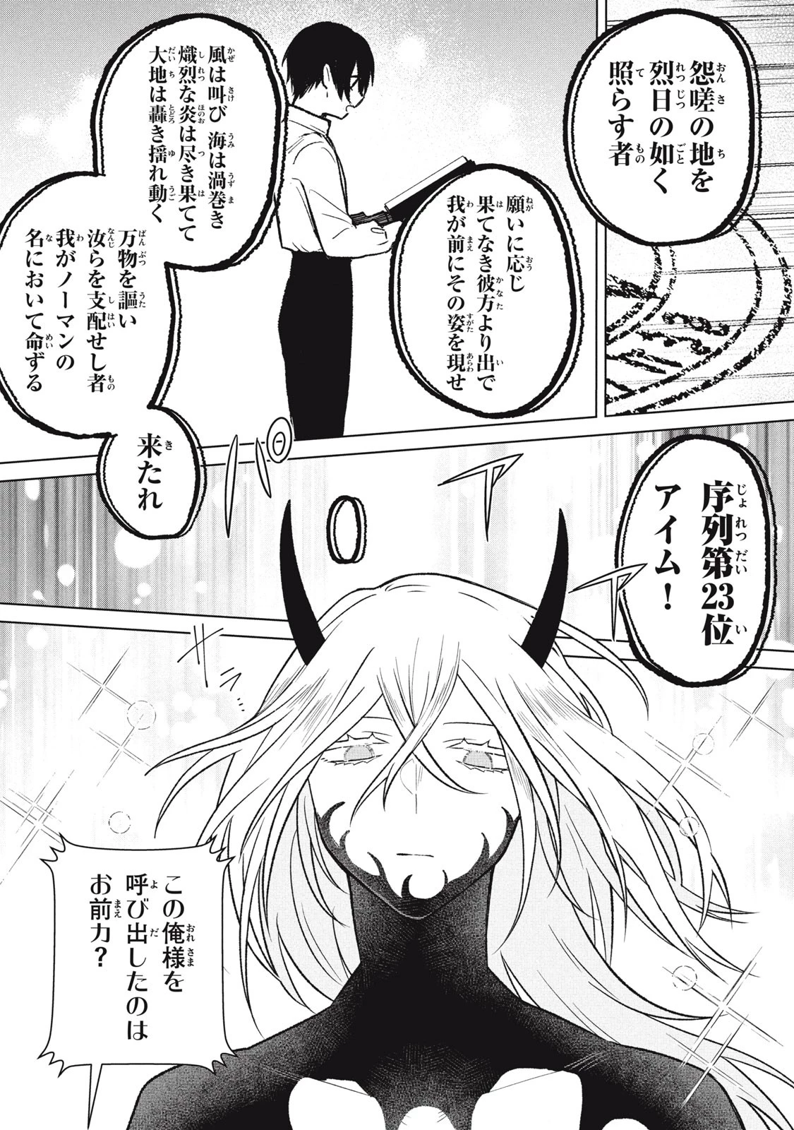 アルス・ゲーティア ～無能と呼ばれた少年は、72の悪魔を使役して無双する～ Ars Goetia～The Son Called Incompetent Commands 72 Demons to Unleash Unrivaled Power 第4話 - 10