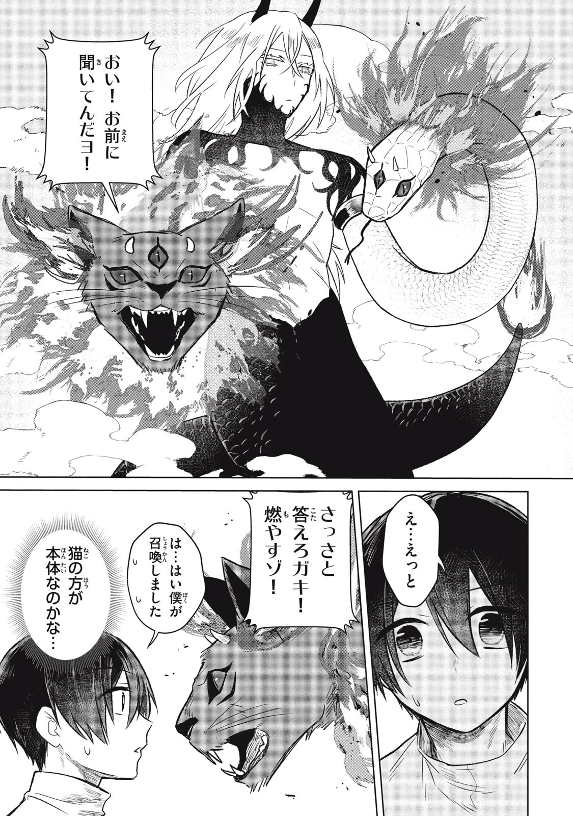 アルス・ゲーティア ～無能と呼ばれた少年は、72の悪魔を使役して無双する～ Ars Goetia～The Son Called Incompetent Commands 72 Demons to Unleash Unrivaled Power 第4話 - 11