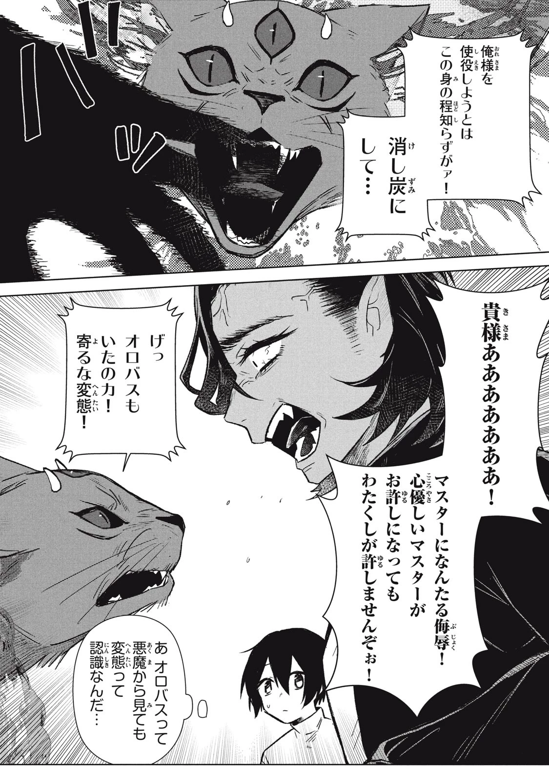 アルス・ゲーティア ～無能と呼ばれた少年は、72の悪魔を使役して無双する～ Ars Goetia～The Son Called Incompetent Commands 72 Demons to Unleash Unrivaled Power 第4話 - 12