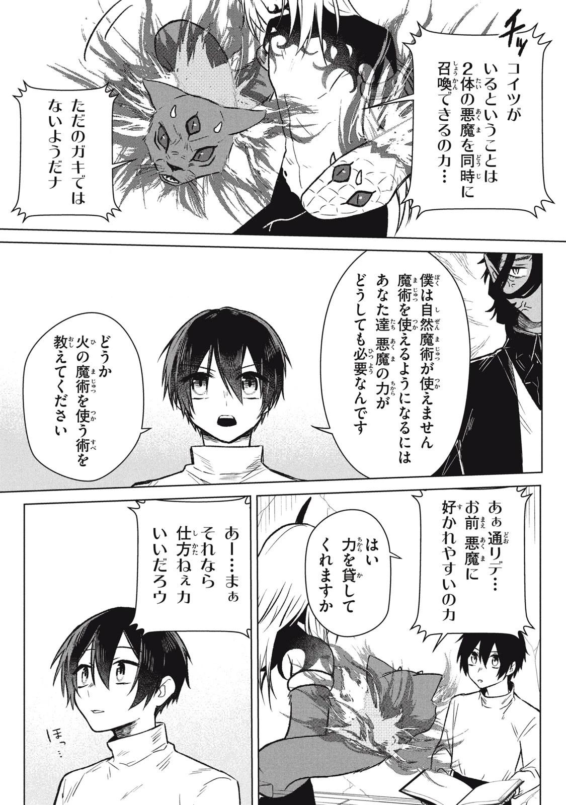 アルス・ゲーティア ～無能と呼ばれた少年は、72の悪魔を使役して無双する～ Ars Goetia～The Son Called Incompetent Commands 72 Demons to Unleash Unrivaled Power 第4話 - 13