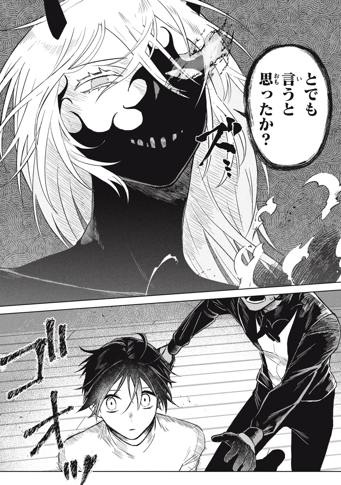 アルス・ゲーティア ～無能と呼ばれた少年は、72の悪魔を使役して無双する～ Ars Goetia～The Son Called Incompetent Commands 72 Demons to Unleash Unrivaled Power 第4話 - 14