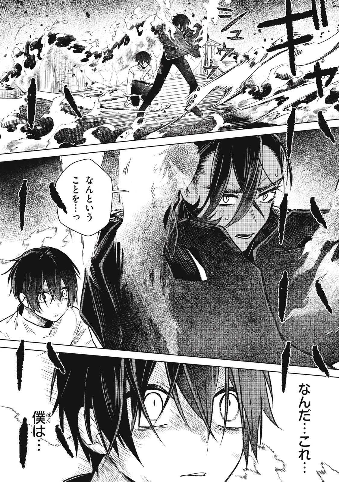アルス・ゲーティア ～無能と呼ばれた少年は、72の悪魔を使役して無双する～ Ars Goetia～The Son Called Incompetent Commands 72 Demons to Unleash Unrivaled Power 第4話 - 16