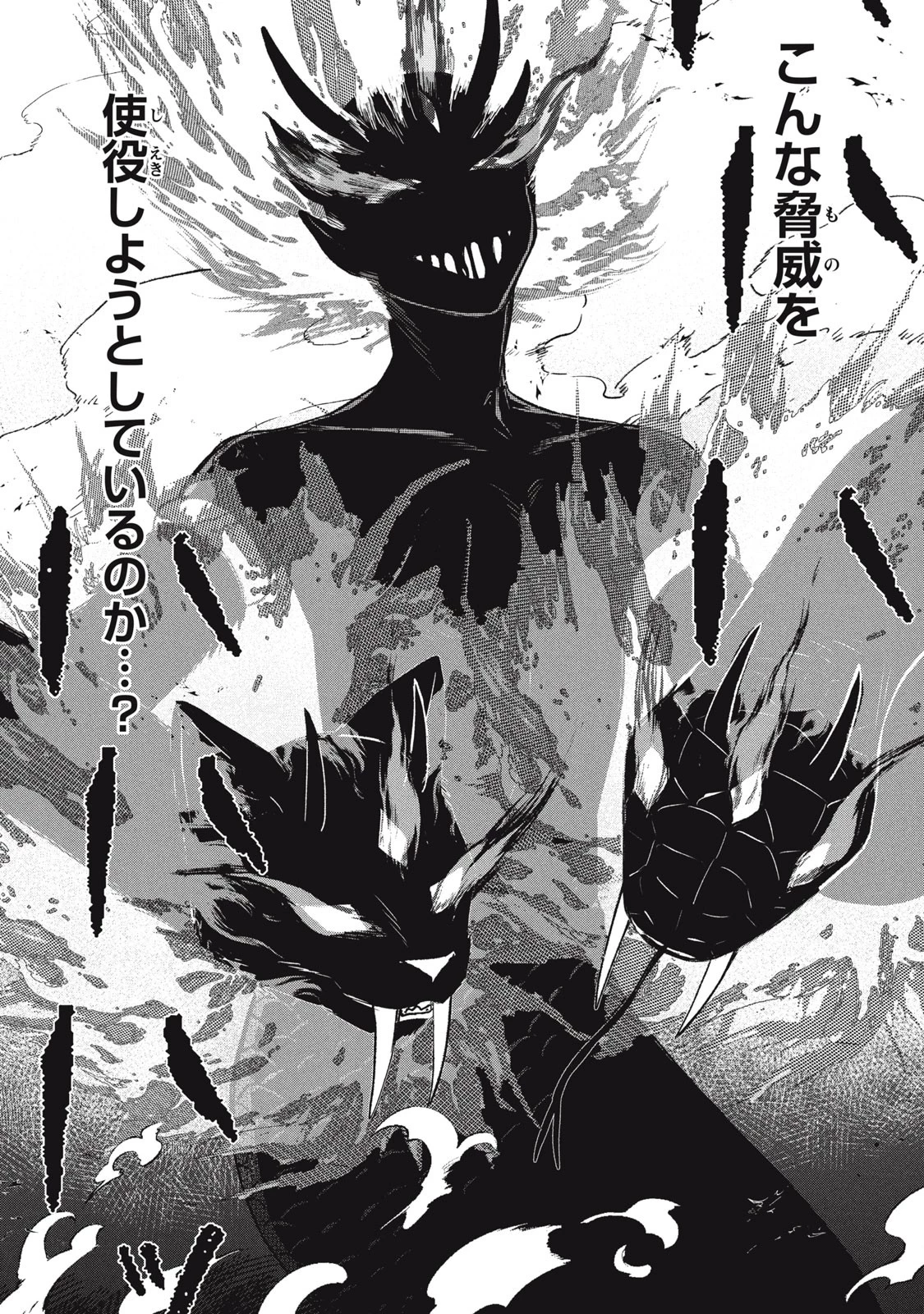 アルス・ゲーティア ～無能と呼ばれた少年は、72の悪魔を使役して無双する～ Ars Goetia～The Son Called Incompetent Commands 72 Demons to Unleash Unrivaled Power 第4話 - 17