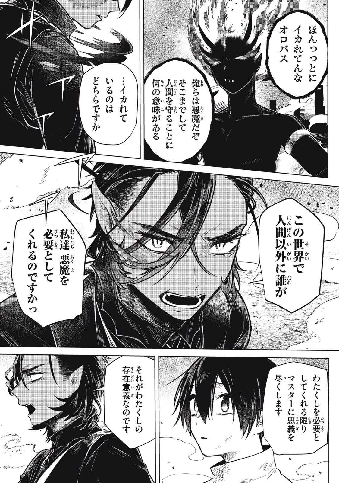 アルス・ゲーティア ～無能と呼ばれた少年は、72の悪魔を使役して無双する～ Ars Goetia～The Son Called Incompetent Commands 72 Demons to Unleash Unrivaled Power 第5話 - 5