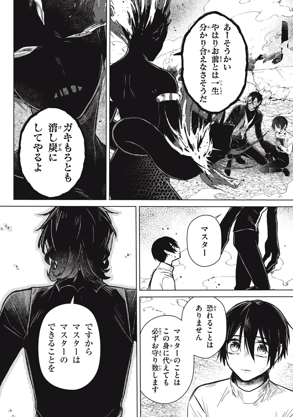 アルス・ゲーティア ～無能と呼ばれた少年は、72の悪魔を使役して無双する～ Ars Goetia～The Son Called Incompetent Commands 72 Demons to Unleash Unrivaled Power 第5話 - 6