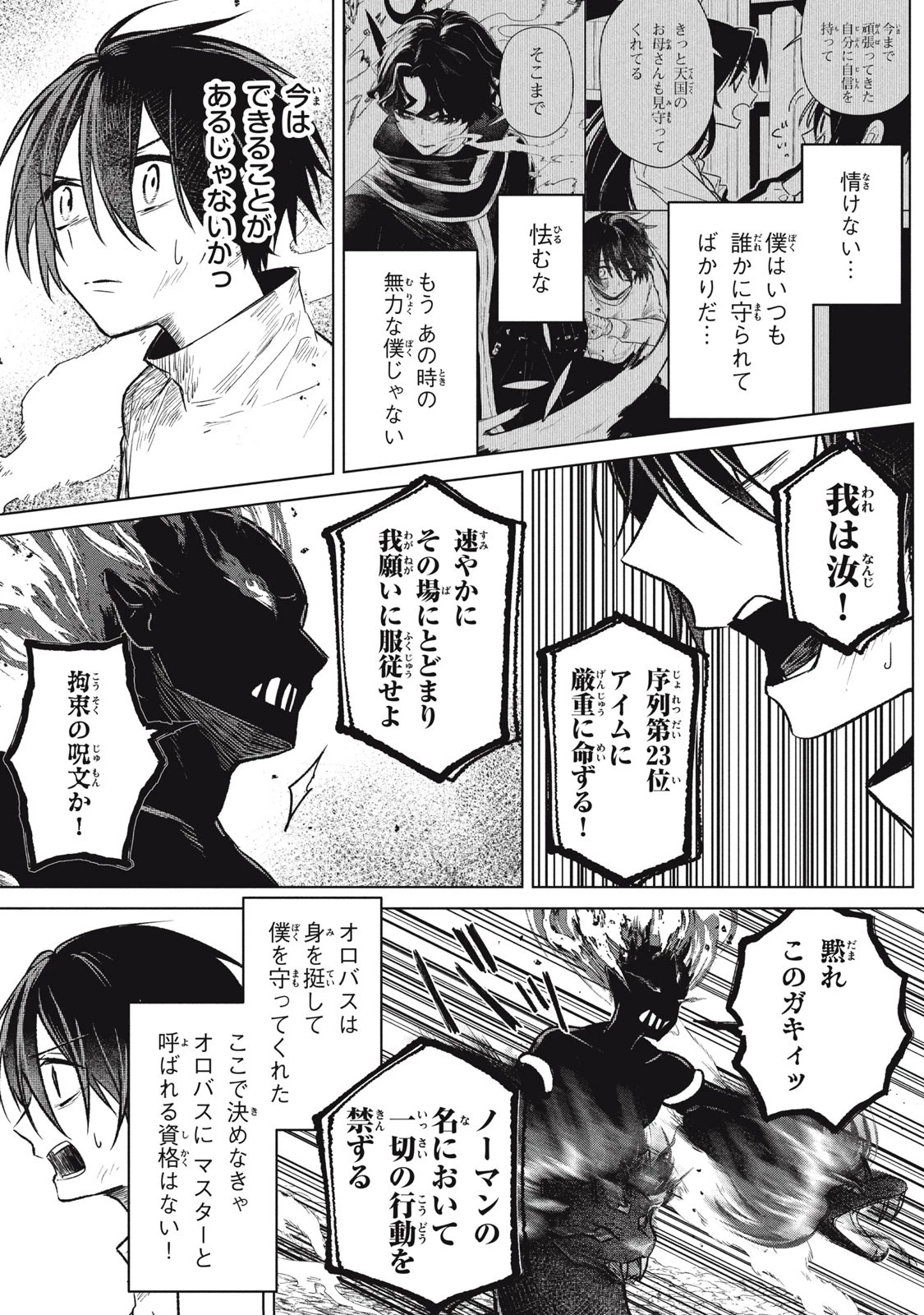 アルス・ゲーティア ～無能と呼ばれた少年は、72の悪魔を使役して無双する～ Ars Goetia～The Son Called Incompetent Commands 72 Demons to Unleash Unrivaled Power 第5話 - 7