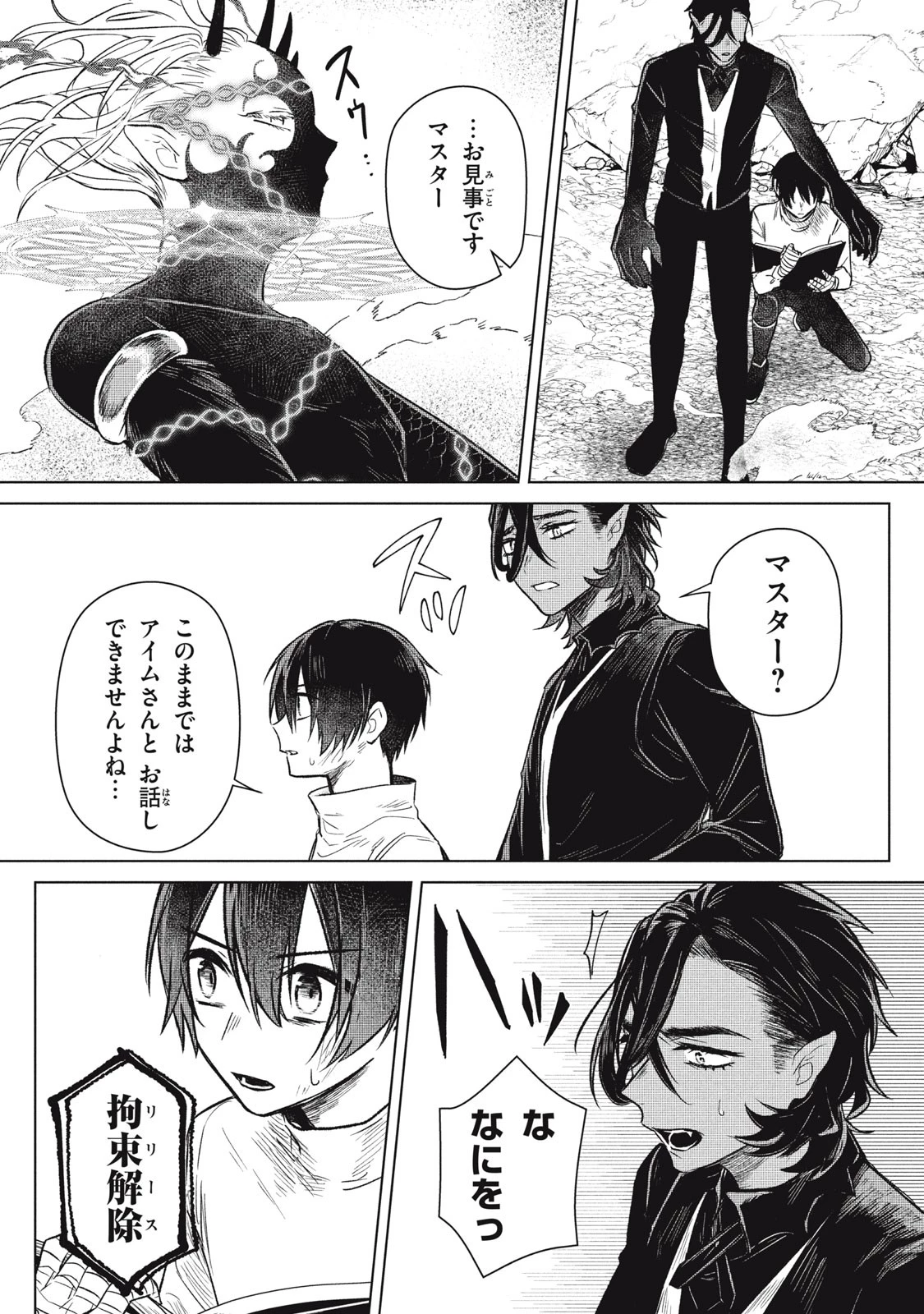 アルス・ゲーティア ～無能と呼ばれた少年は、72の悪魔を使役して無双する～ Ars Goetia～The Son Called Incompetent Commands 72 Demons to Unleash Unrivaled Power 第5話 - 9