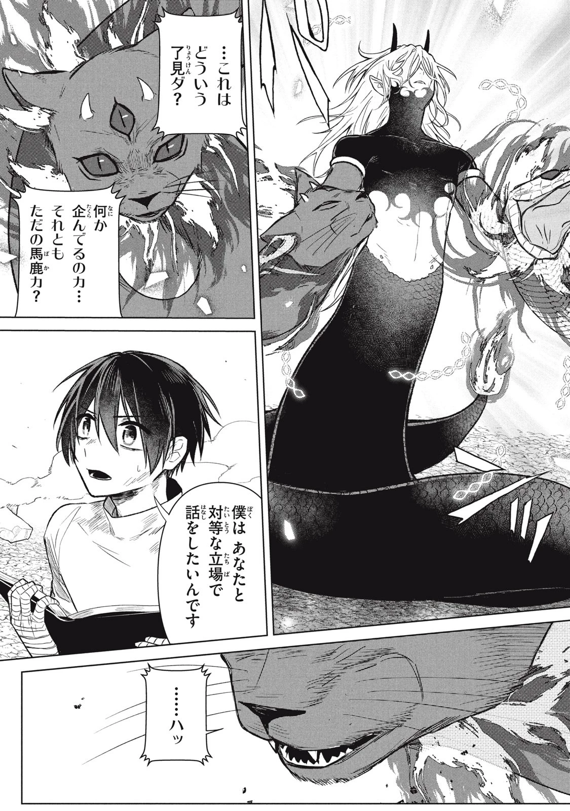 アルス・ゲーティア ～無能と呼ばれた少年は、72の悪魔を使役して無双する～ Ars Goetia～The Son Called Incompetent Commands 72 Demons to Unleash Unrivaled Power 第5話 - 10
