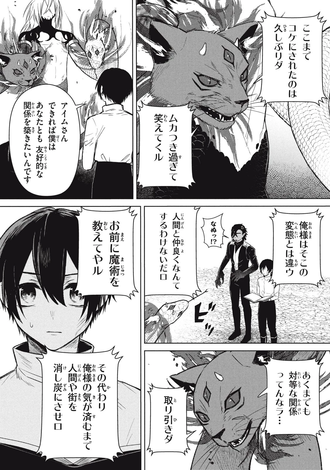 アルス・ゲーティア ～無能と呼ばれた少年は、72の悪魔を使役して無双する～ Ars Goetia～The Son Called Incompetent Commands 72 Demons to Unleash Unrivaled Power 第5話 - 11