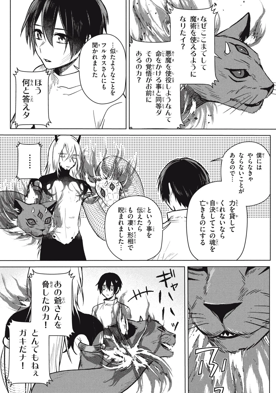 アルス・ゲーティア ～無能と呼ばれた少年は、72の悪魔を使役して無双する～ Ars Goetia～The Son Called Incompetent Commands 72 Demons to Unleash Unrivaled Power 第5話 - 13