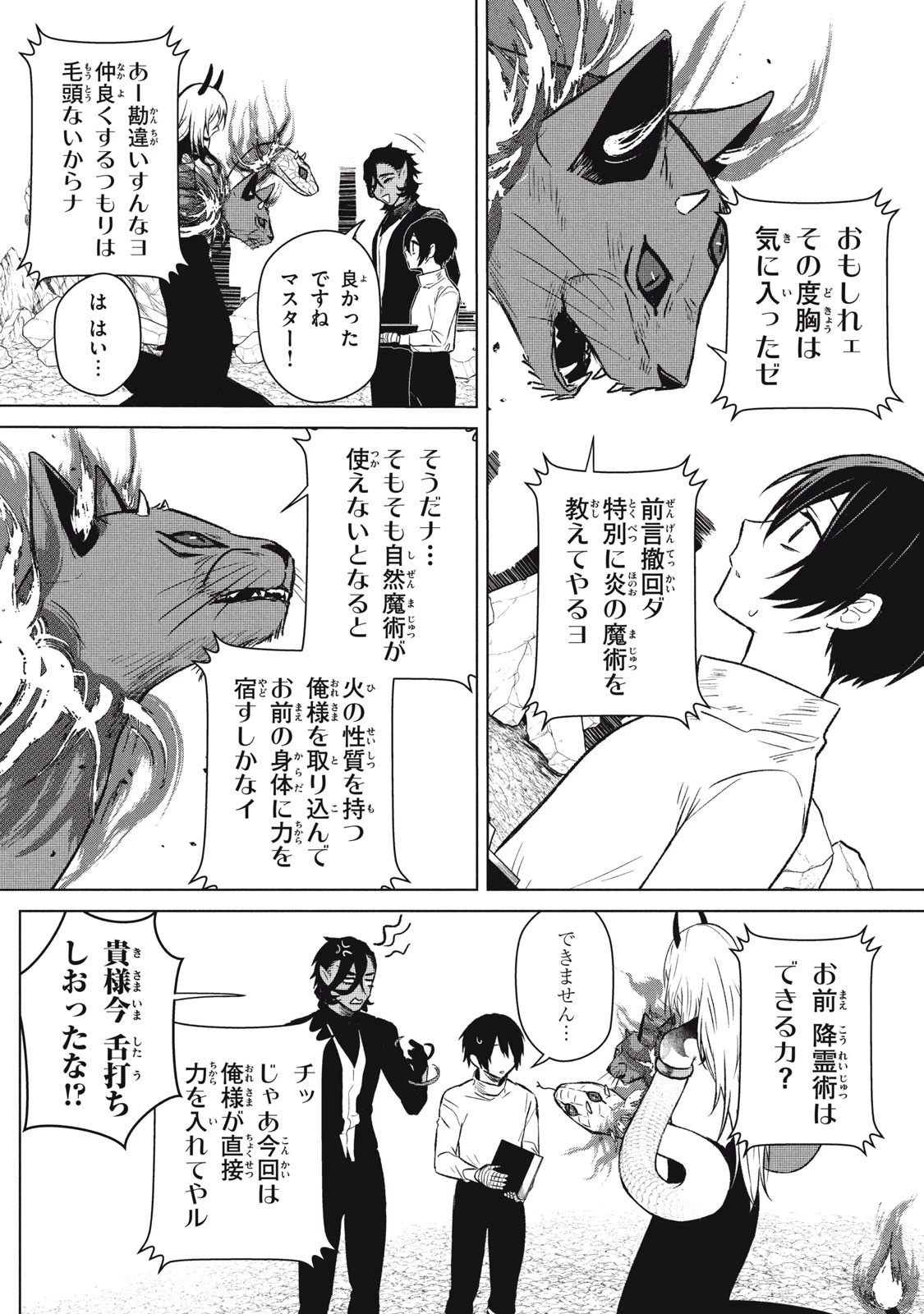 アルス・ゲーティア ～無能と呼ばれた少年は、72の悪魔を使役して無双する～ Ars Goetia～The Son Called Incompetent Commands 72 Demons to Unleash Unrivaled Power 第5話 - 14
