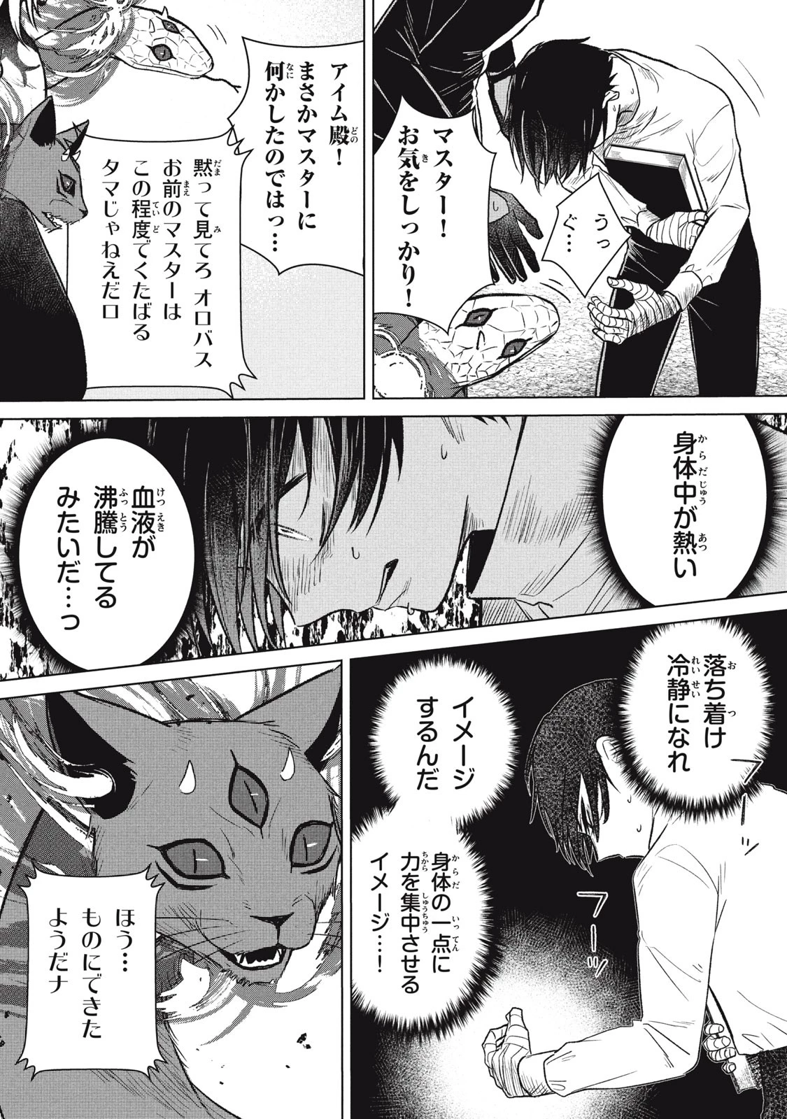 アルス・ゲーティア ～無能と呼ばれた少年は、72の悪魔を使役して無双する～ Ars Goetia～The Son Called Incompetent Commands 72 Demons to Unleash Unrivaled Power 第5話 - 16
