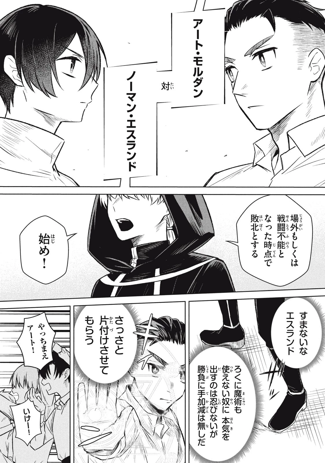 アルス・ゲーティア ～無能と呼ばれた少年は、72の悪魔を使役して無双する～ Ars Goetia～The Son Called Incompetent Commands 72 Demons to Unleash Unrivaled Power 第5話 - 19