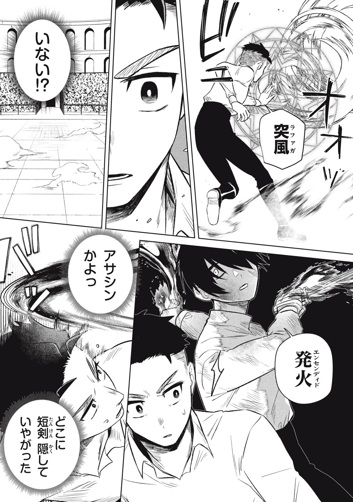 アルス・ゲーティア ～無能と呼ばれた少年は、72の悪魔を使役して無双する～ Ars Goetia～The Son Called Incompetent Commands 72 Demons to Unleash Unrivaled Power 第6話 - 6