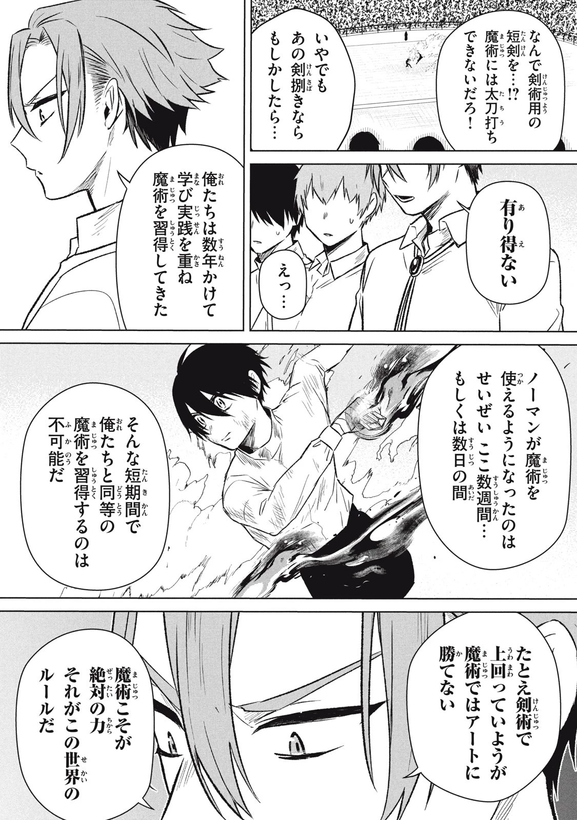 アルス・ゲーティア ～無能と呼ばれた少年は、72の悪魔を使役して無双する～ Ars Goetia～The Son Called Incompetent Commands 72 Demons to Unleash Unrivaled Power 第6話 - 7