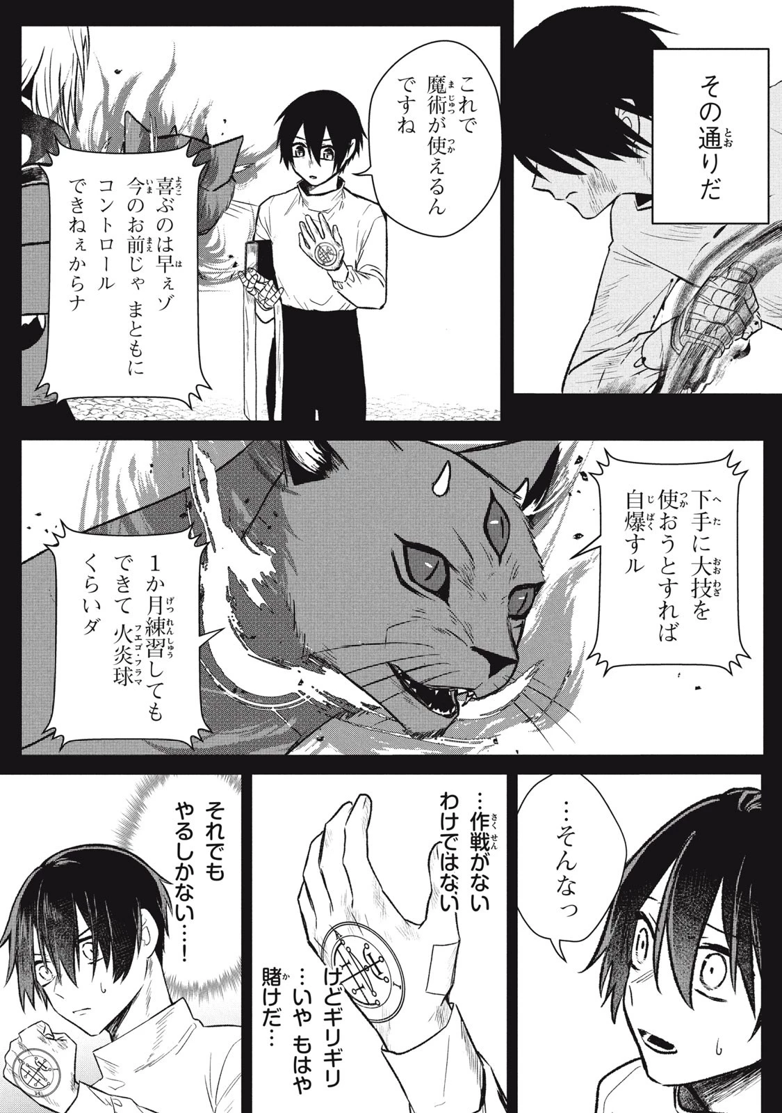 アルス・ゲーティア ～無能と呼ばれた少年は、72の悪魔を使役して無双する～ Ars Goetia～The Son Called Incompetent Commands 72 Demons to Unleash Unrivaled Power 第6話 - 9