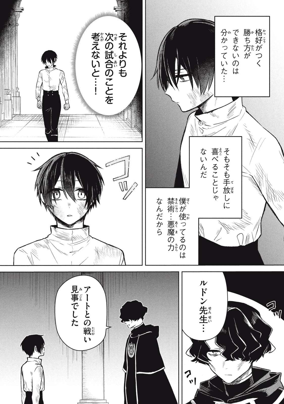 アルス・ゲーティア ～無能と呼ばれた少年は、72の悪魔を使役して無双する～ Ars Goetia～The Son Called Incompetent Commands 72 Demons to Unleash Unrivaled Power 第6話 - 16