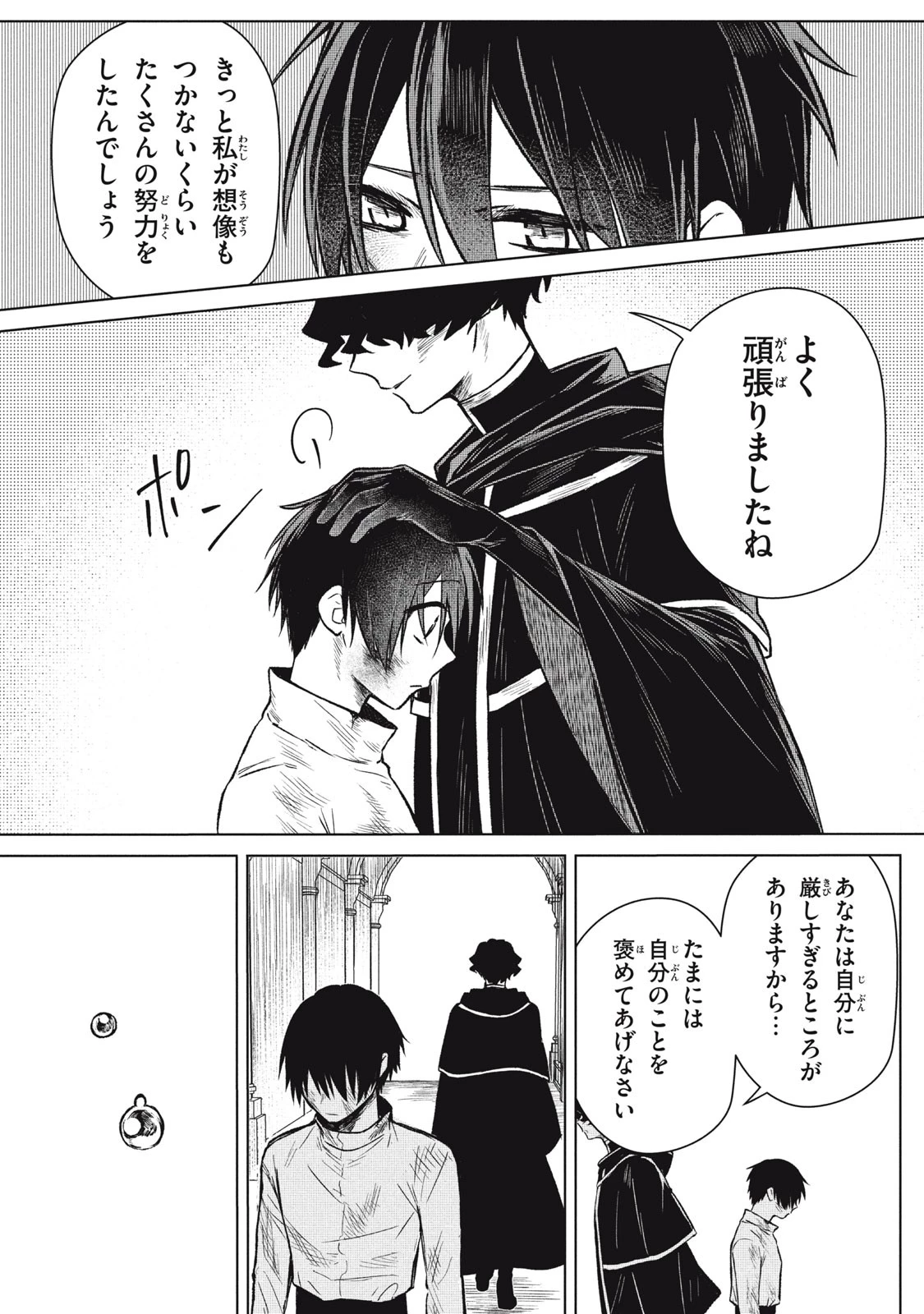 アルス・ゲーティア ～無能と呼ばれた少年は、72の悪魔を使役して無双する～ Ars Goetia～The Son Called Incompetent Commands 72 Demons to Unleash Unrivaled Power 第6話 - 17