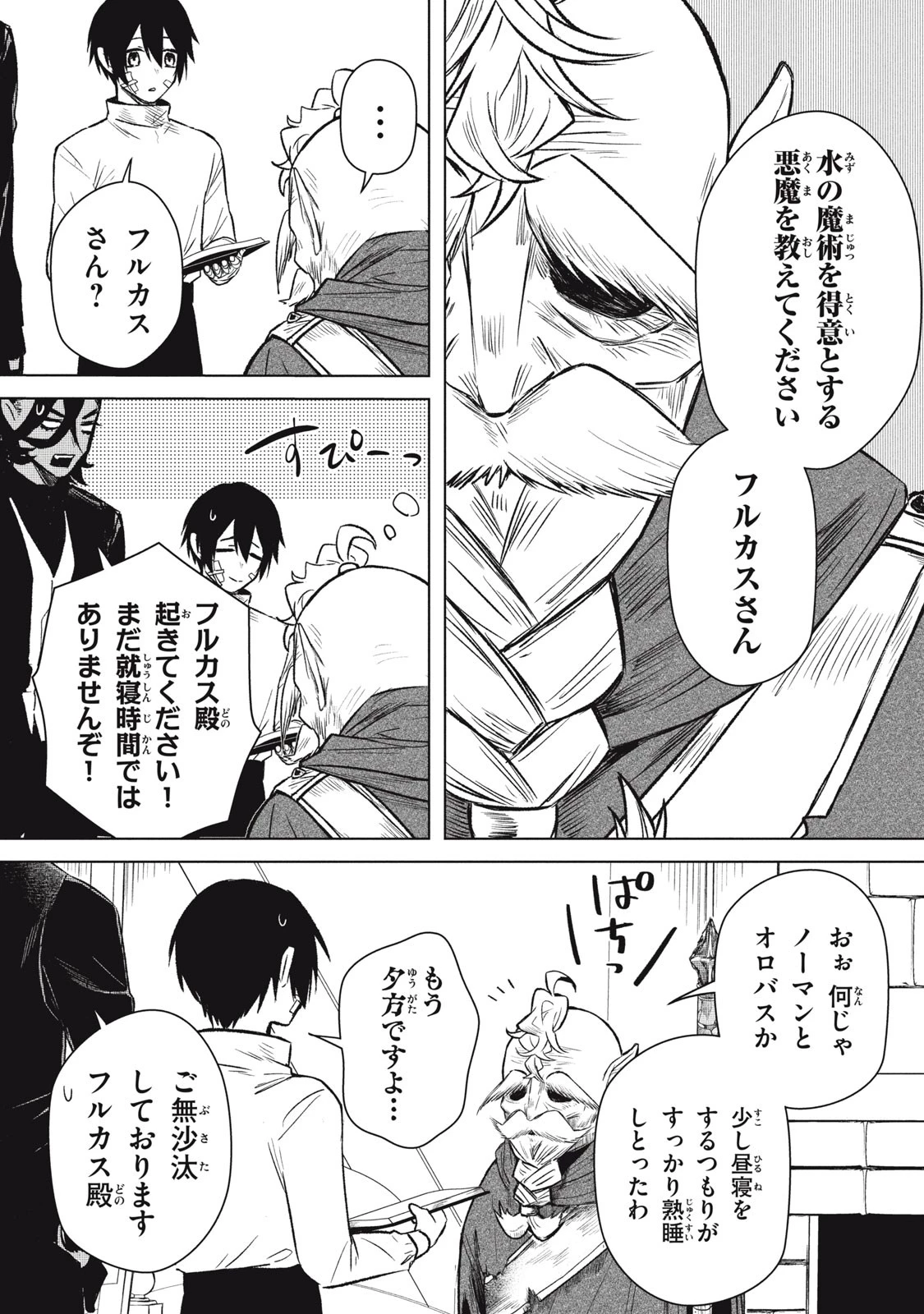 アルス・ゲーティア ～無能と呼ばれた少年は、72の悪魔を使役して無双する～ Ars Goetia～The Son Called Incompetent Commands 72 Demons to Unleash Unrivaled Power 第7話 - 7