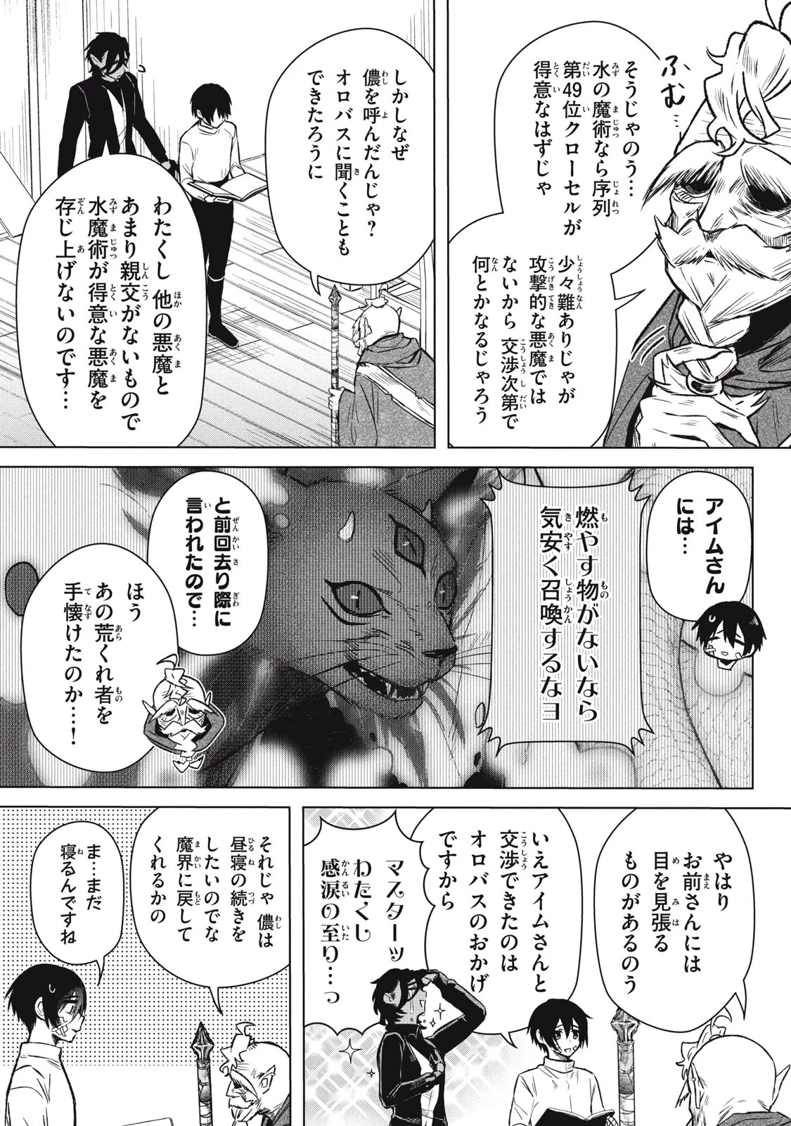 アルス・ゲーティア ～無能と呼ばれた少年は、72の悪魔を使役して無双する～ Ars Goetia～The Son Called Incompetent Commands 72 Demons to Unleash Unrivaled Power 第7話 - 8
