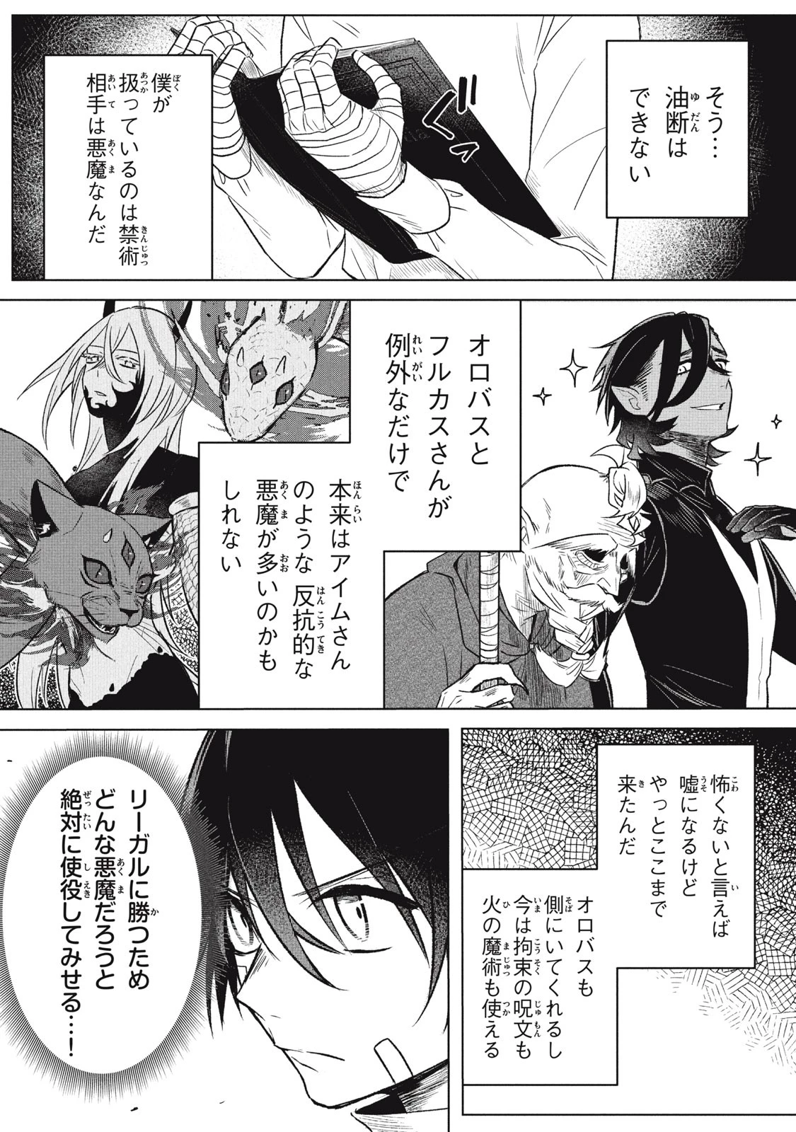アルス・ゲーティア ～無能と呼ばれた少年は、72の悪魔を使役して無双する～ Ars Goetia～The Son Called Incompetent Commands 72 Demons to Unleash Unrivaled Power 第7話 - 10