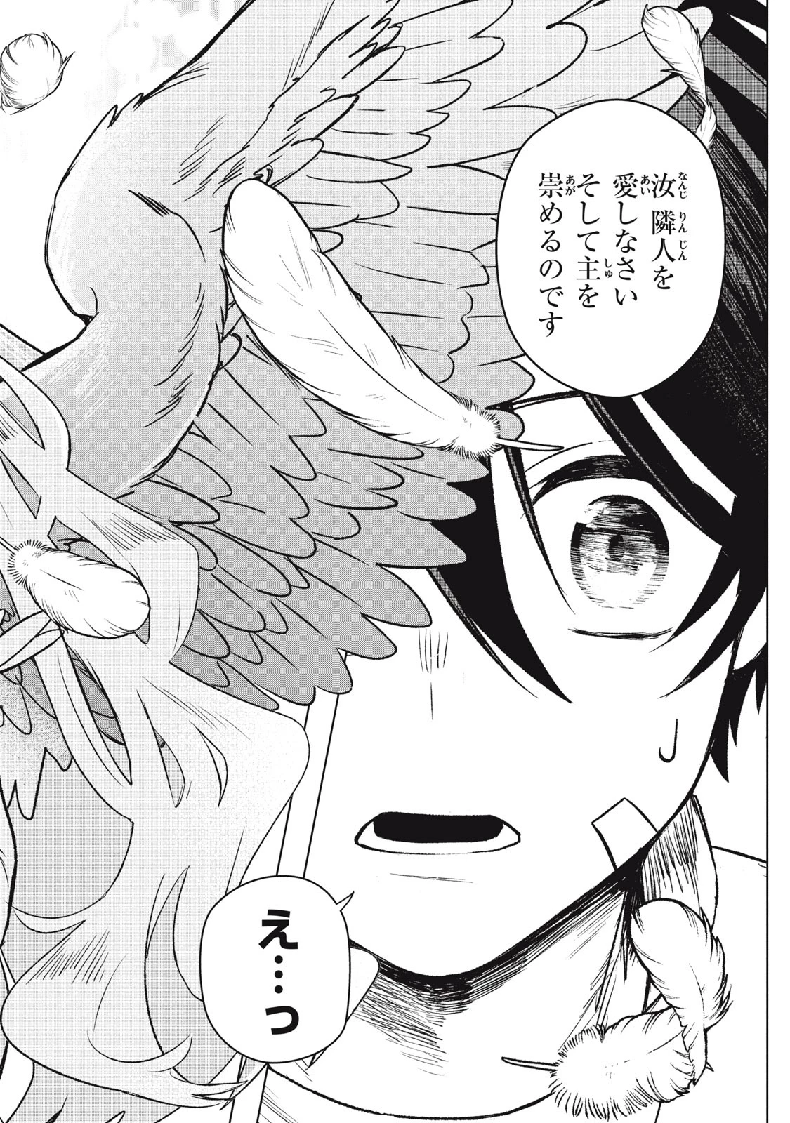 アルス・ゲーティア ～無能と呼ばれた少年は、72の悪魔を使役して無双する～ Ars Goetia～The Son Called Incompetent Commands 72 Demons to Unleash Unrivaled Power 第7話 - 12