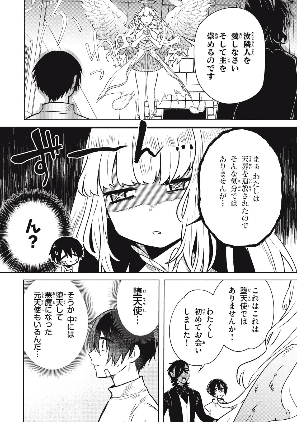 アルス・ゲーティア ～無能と呼ばれた少年は、72の悪魔を使役して無双する～ Ars Goetia～The Son Called Incompetent Commands 72 Demons to Unleash Unrivaled Power 第8話 - 2