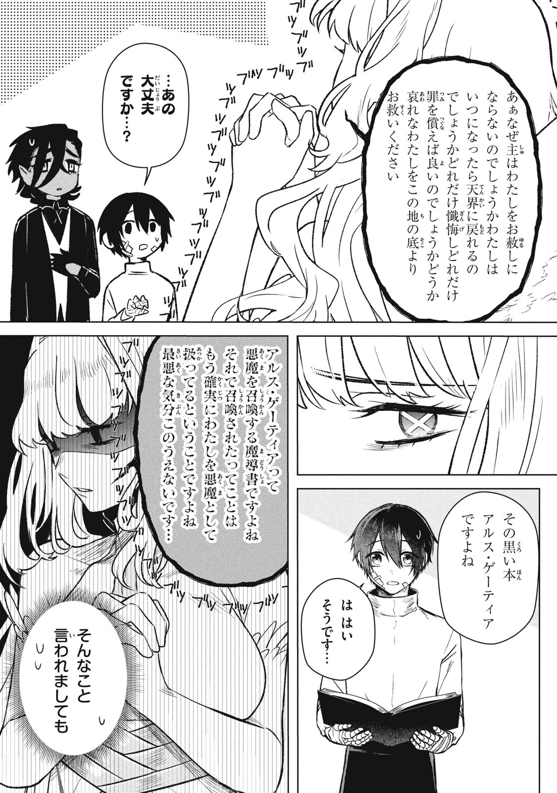 アルス・ゲーティア ～無能と呼ばれた少年は、72の悪魔を使役して無双する～ Ars Goetia～The Son Called Incompetent Commands 72 Demons to Unleash Unrivaled Power 第8話 - 3
